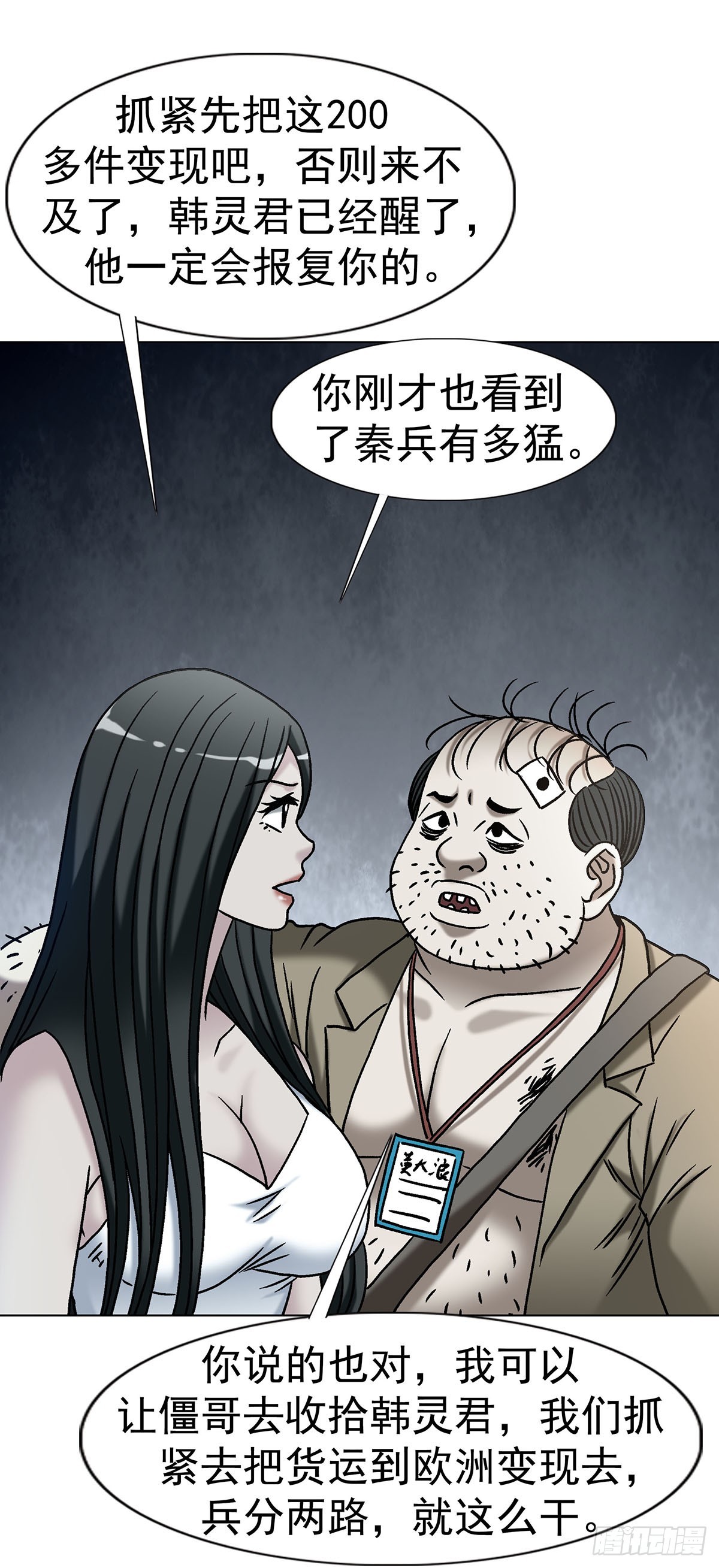 🍲中国惊奇先生（神鬼七杀令） 第1786话 第44页
