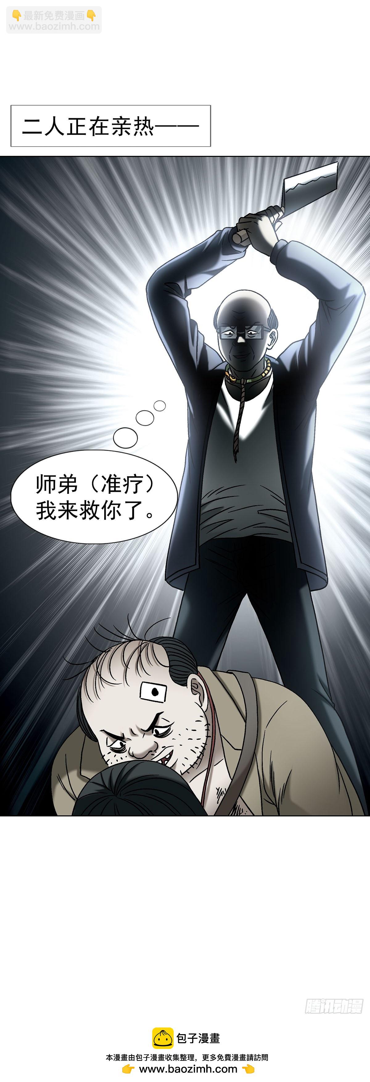 🍲中国惊奇先生（神鬼七杀令） 第1786话 第48页