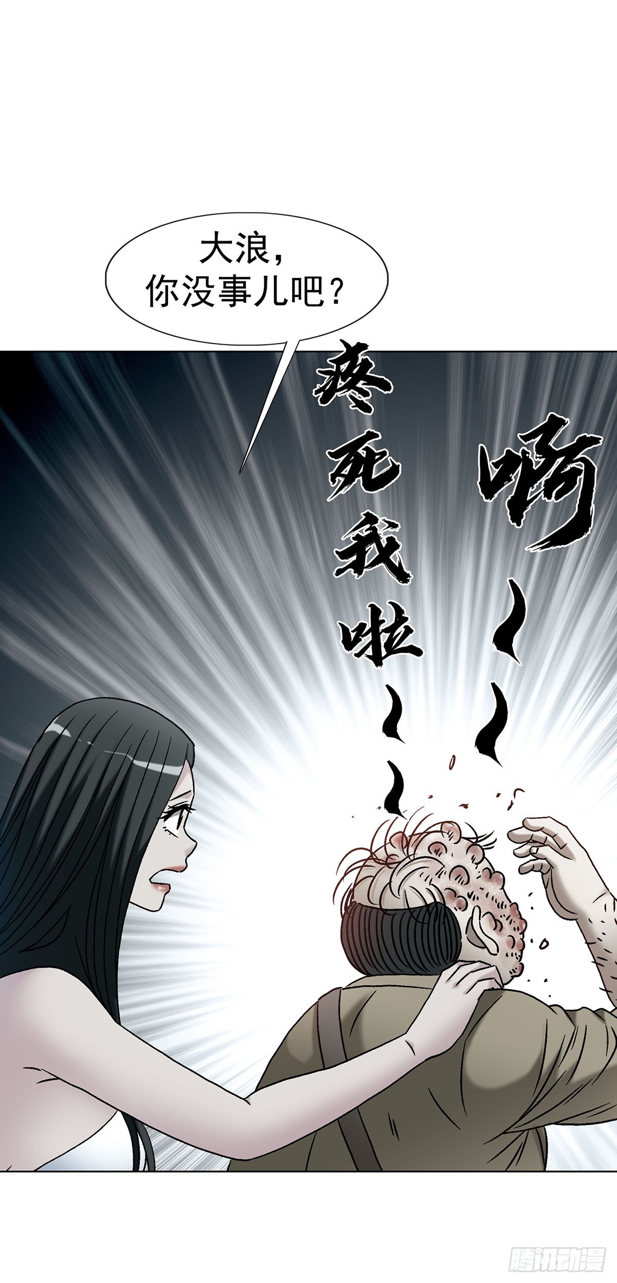 🍲中国惊奇先生（神鬼七杀令） 第1788话 第12页