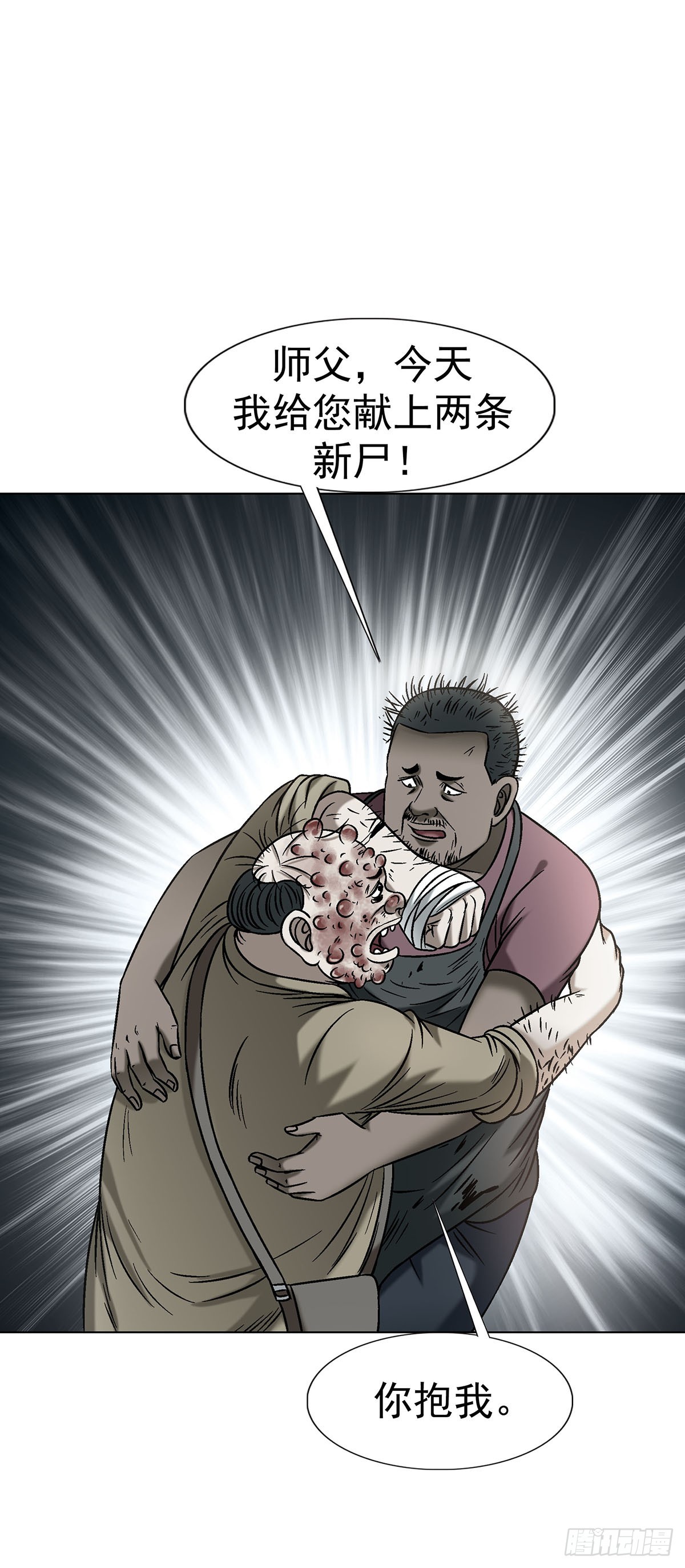🍲中国惊奇先生（神鬼七杀令） 第1788话 第17页