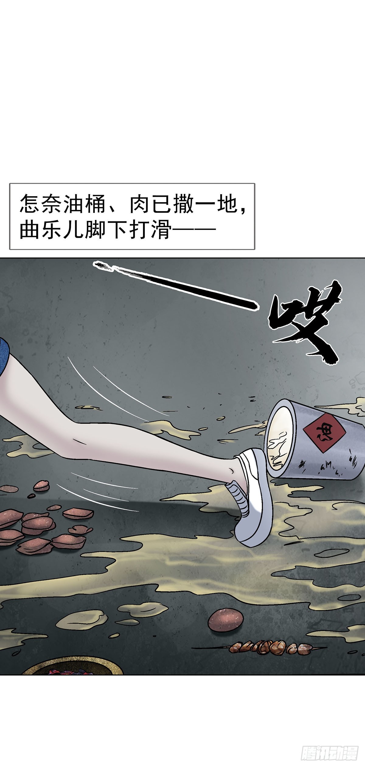 🍲中国惊奇先生（神鬼七杀令） 第1788话 第21页