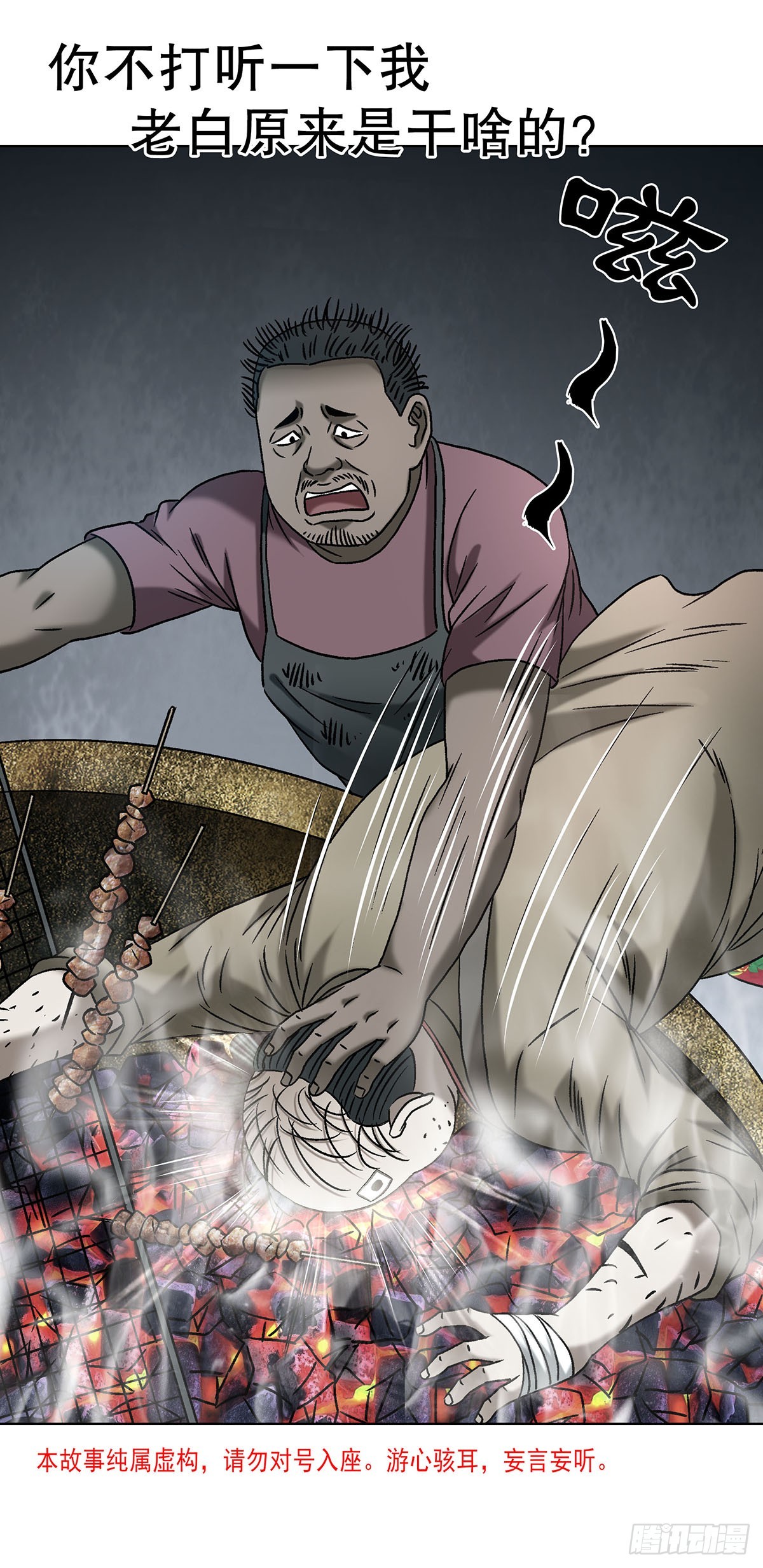 🍲中国惊奇先生（神鬼七杀令） 第1788话 第3页
