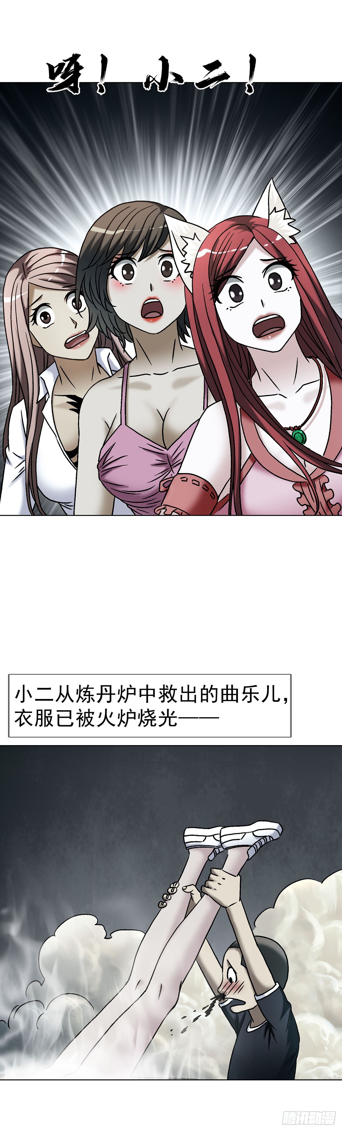 🍲中国惊奇先生（神鬼七杀令） 第1788话 第43页
