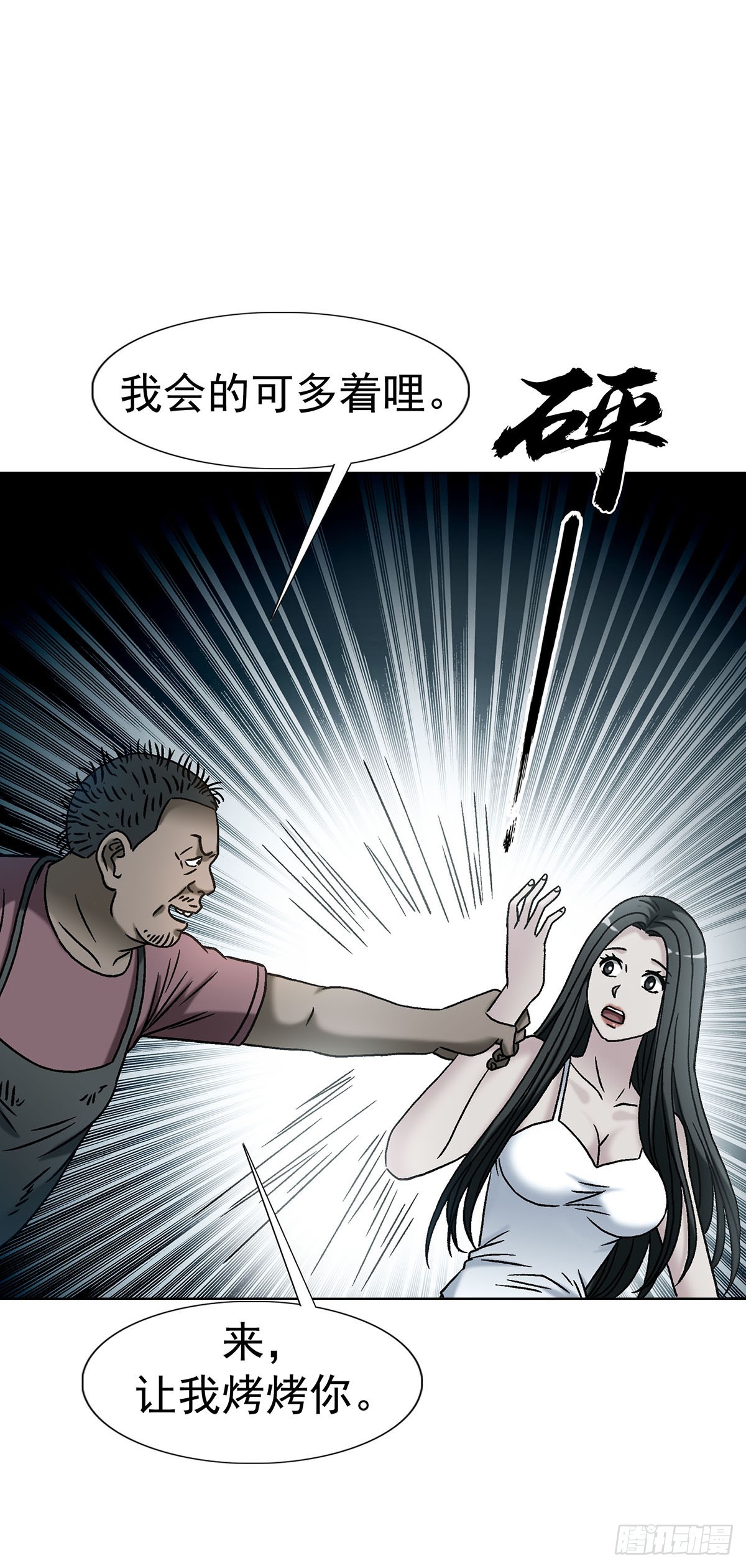 🍲中国惊奇先生（神鬼七杀令） 第1788话 第9页