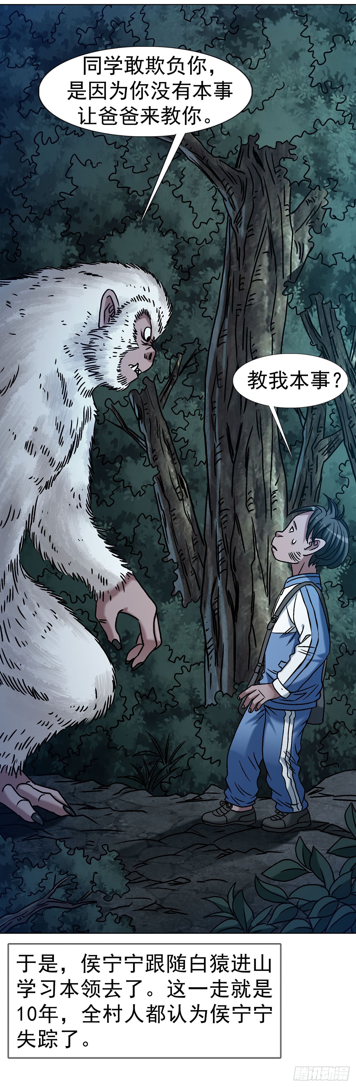 🍲中国惊奇先生（神鬼七杀令） 第1792话 第19页