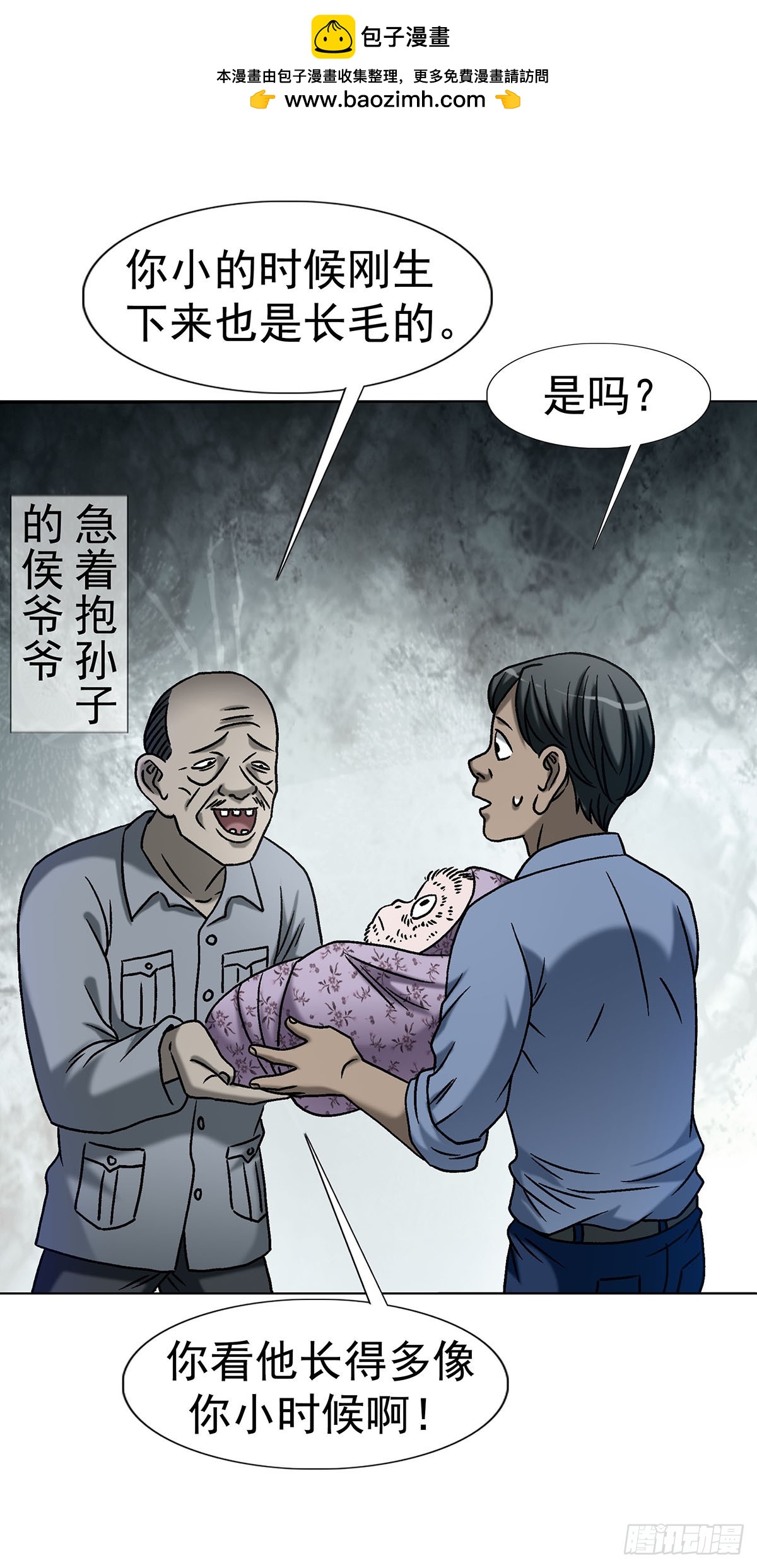 🍲中国惊奇先生（神鬼七杀令） 第1792话 第2页
