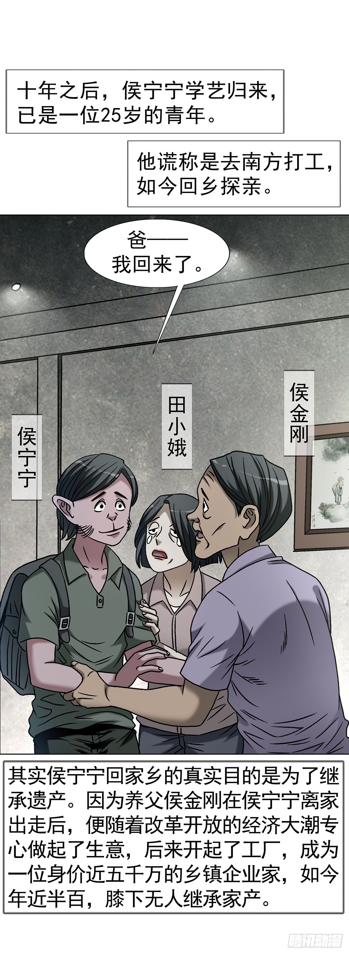 🍲中国惊奇先生（神鬼七杀令） 第1792话 第20页
