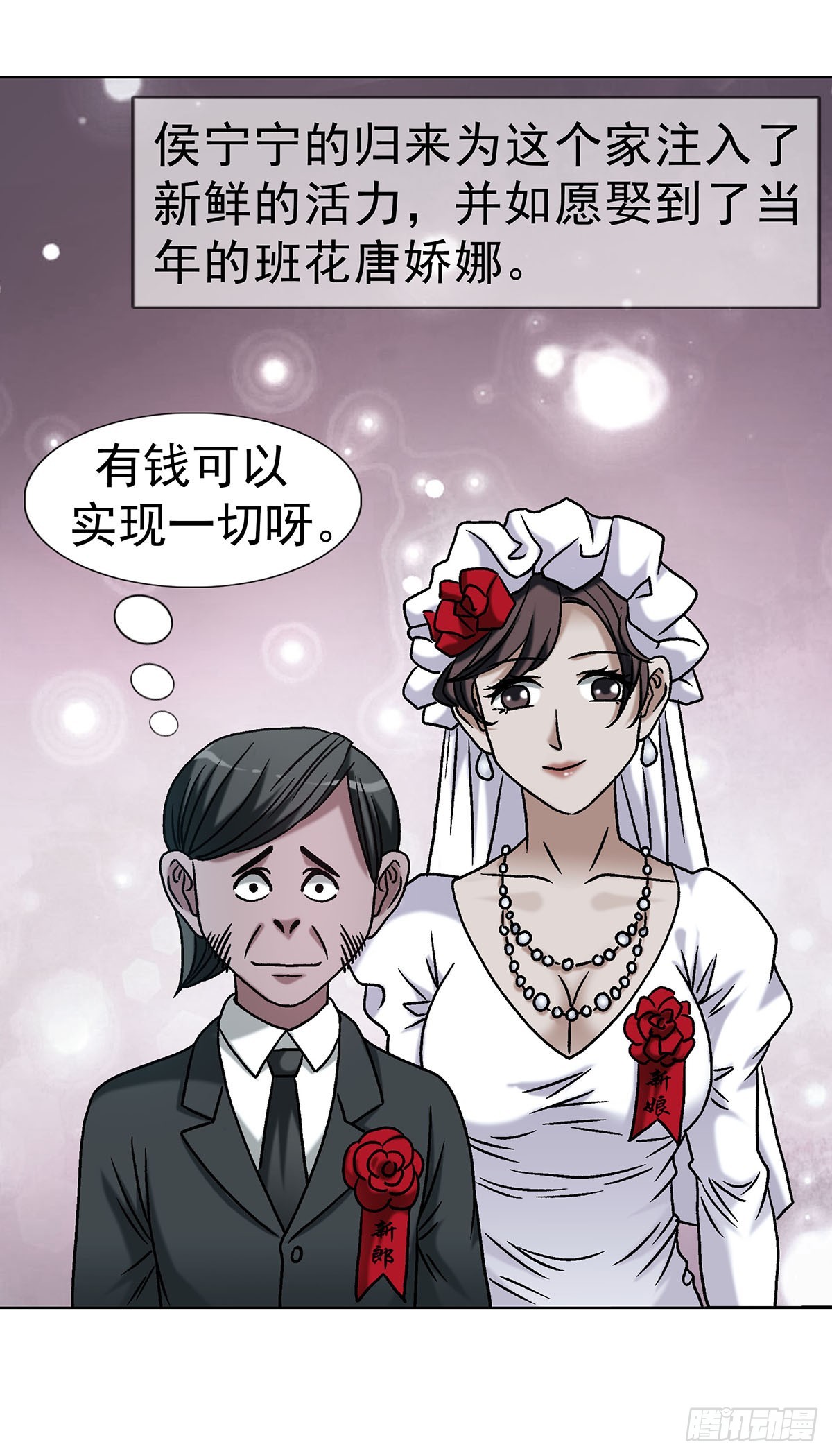 🍲中国惊奇先生（神鬼七杀令） 第1792话 第21页