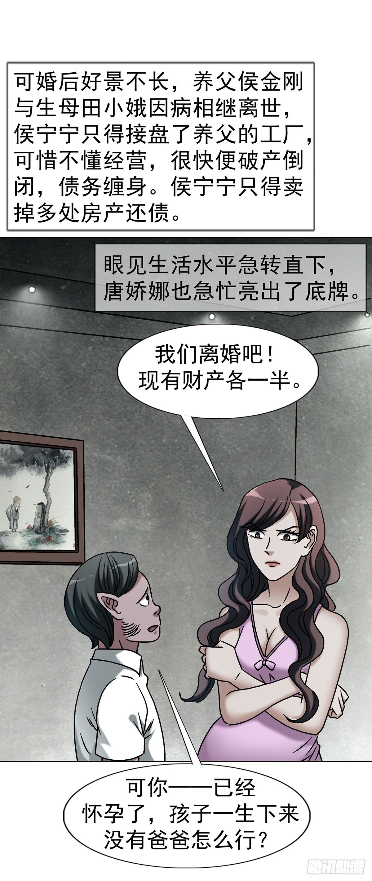 🍲中国惊奇先生（神鬼七杀令） 第1792话 第22页