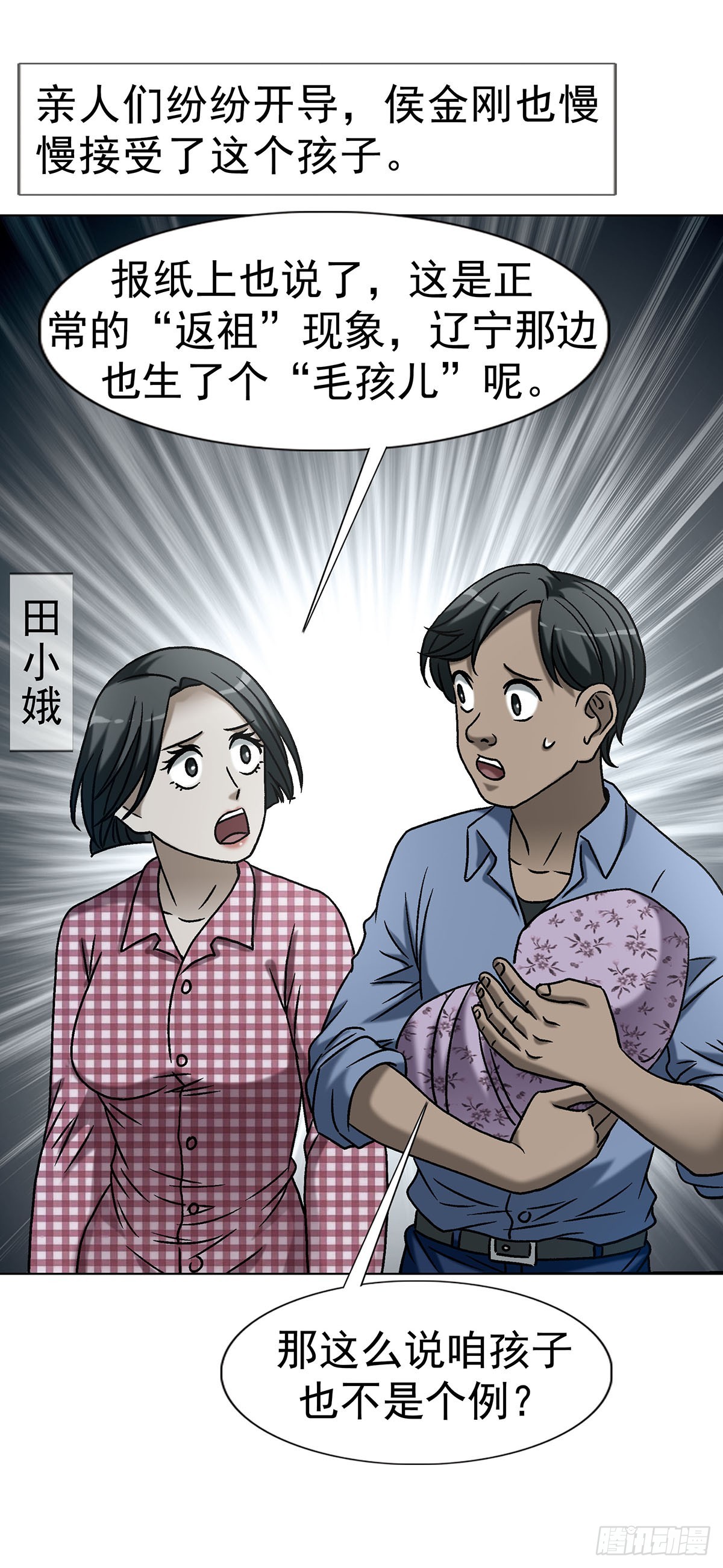 🍲中国惊奇先生（神鬼七杀令） 第1792话 第3页