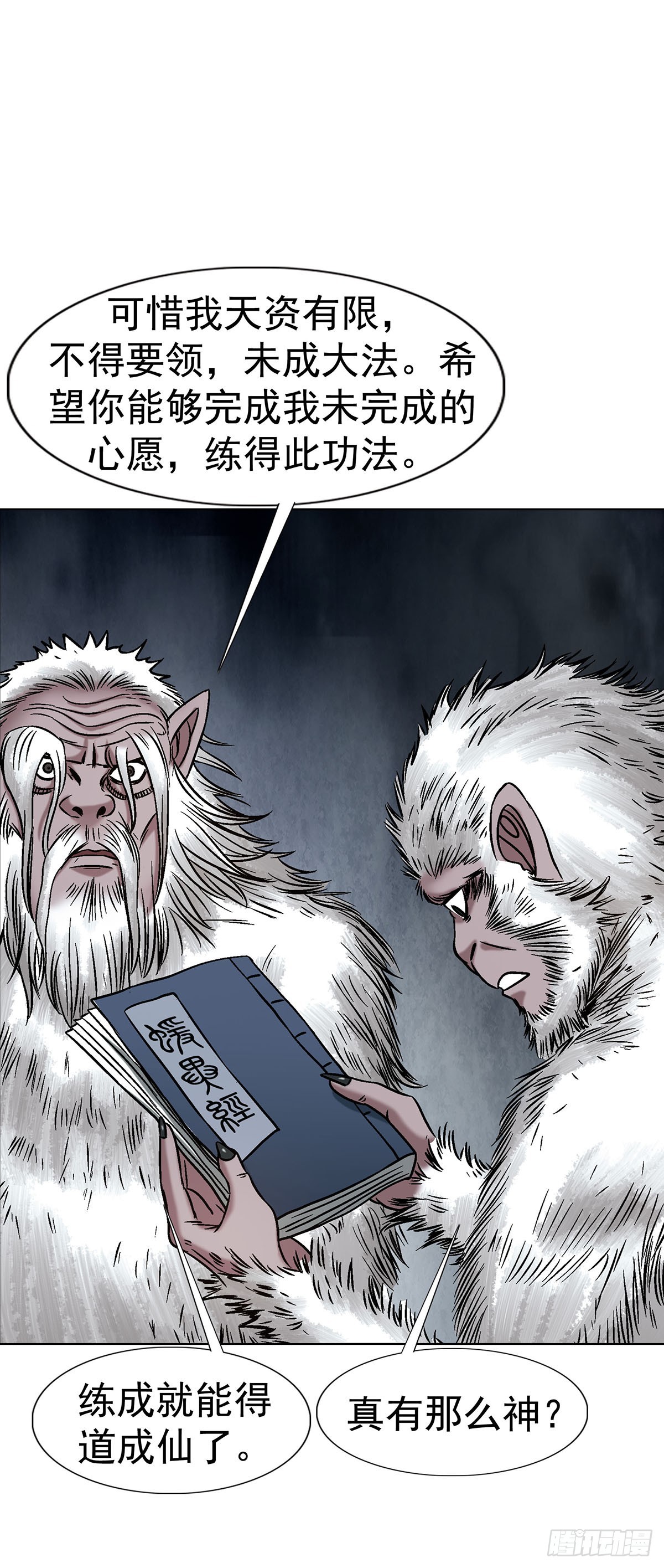 🍲中国惊奇先生（神鬼七杀令） 第1792话 第36页