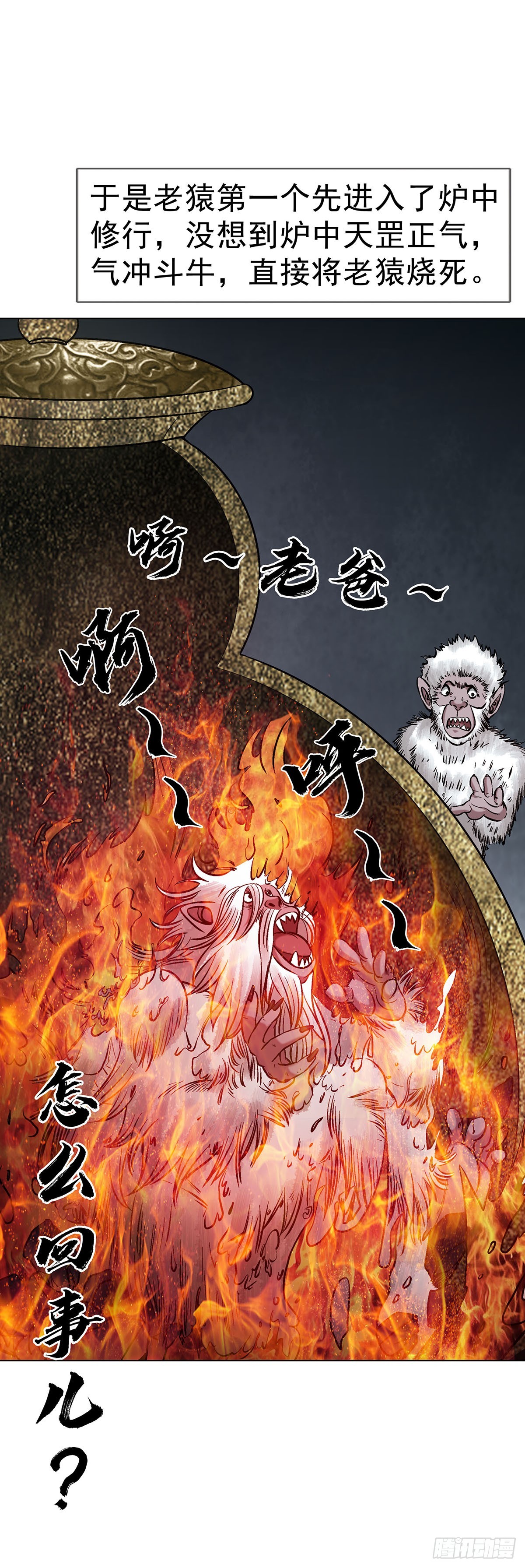 🍲中国惊奇先生（神鬼七杀令） 第1792话 第39页