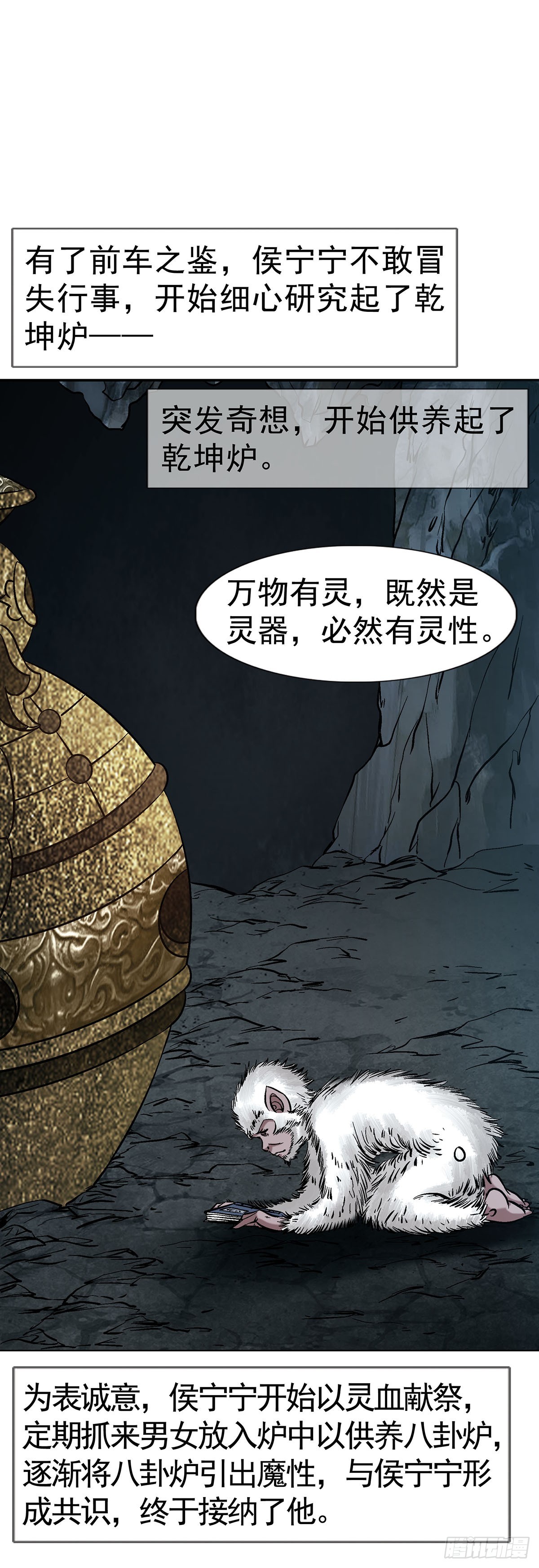 🍲中国惊奇先生（神鬼七杀令） 第1792话 第40页