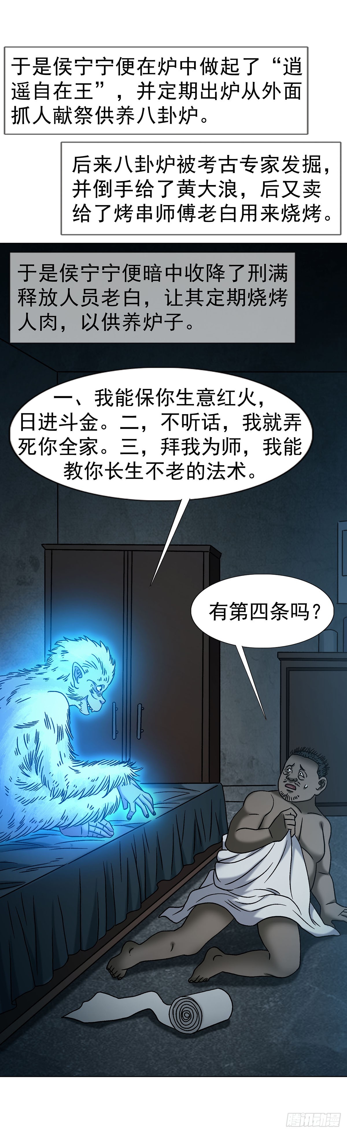 🍲中国惊奇先生（神鬼七杀令） 第1792话 第43页
