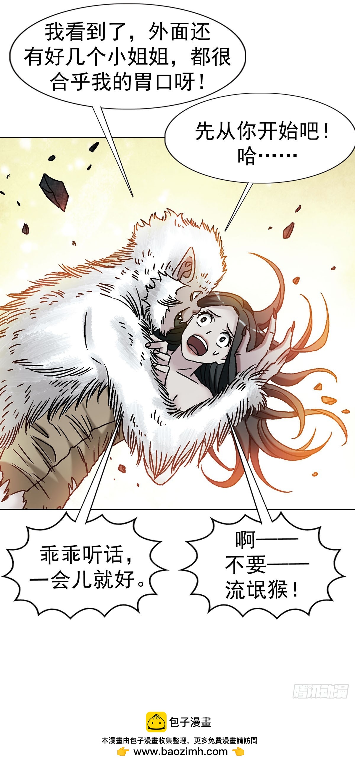 🍲中国惊奇先生（神鬼七杀令） 第1792话 第47页