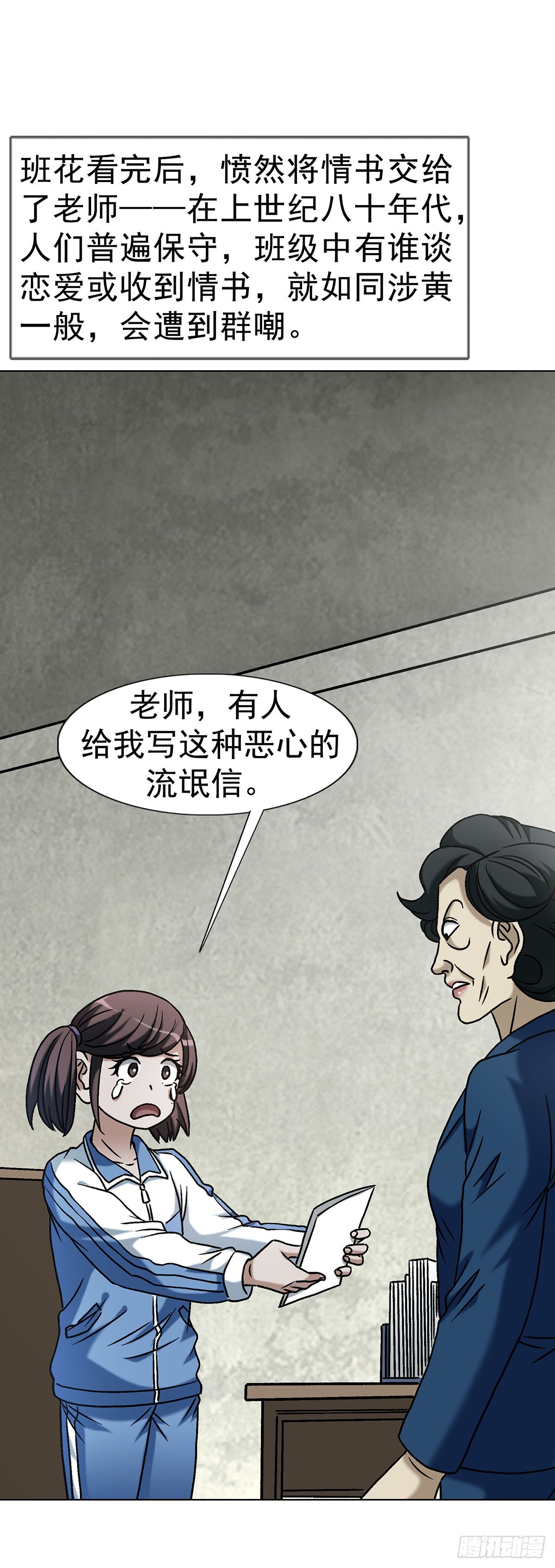 🍲中国惊奇先生（神鬼七杀令） 第1792话 第8页