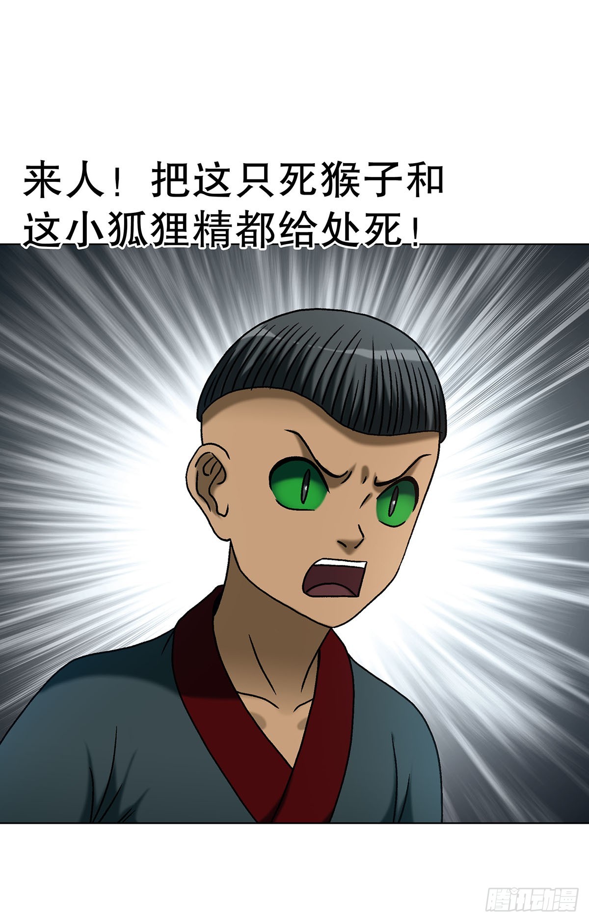 🍲中国惊奇先生（神鬼七杀令） 第1796话 第16页