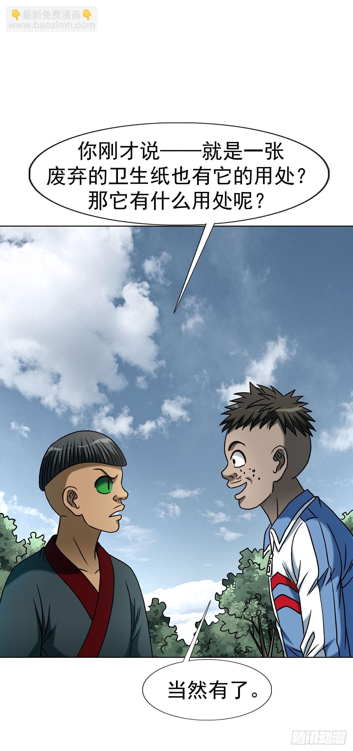 🍲中国惊奇先生（神鬼七杀令） 第1796话 第21页