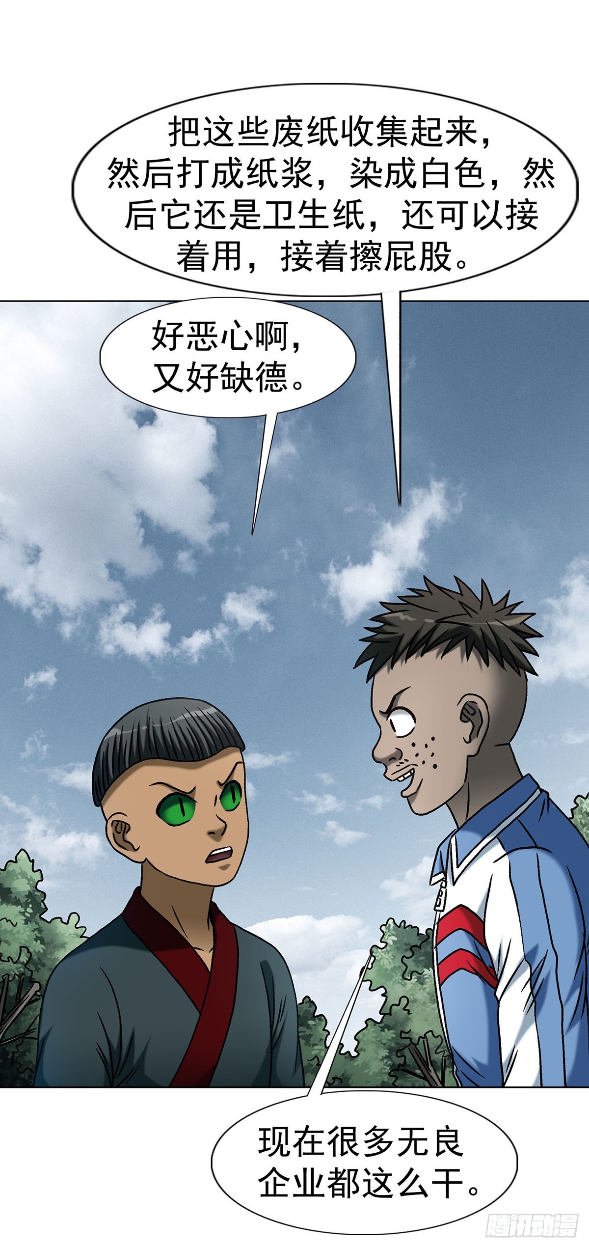 🍲中国惊奇先生（神鬼七杀令） 第1796话 第22页