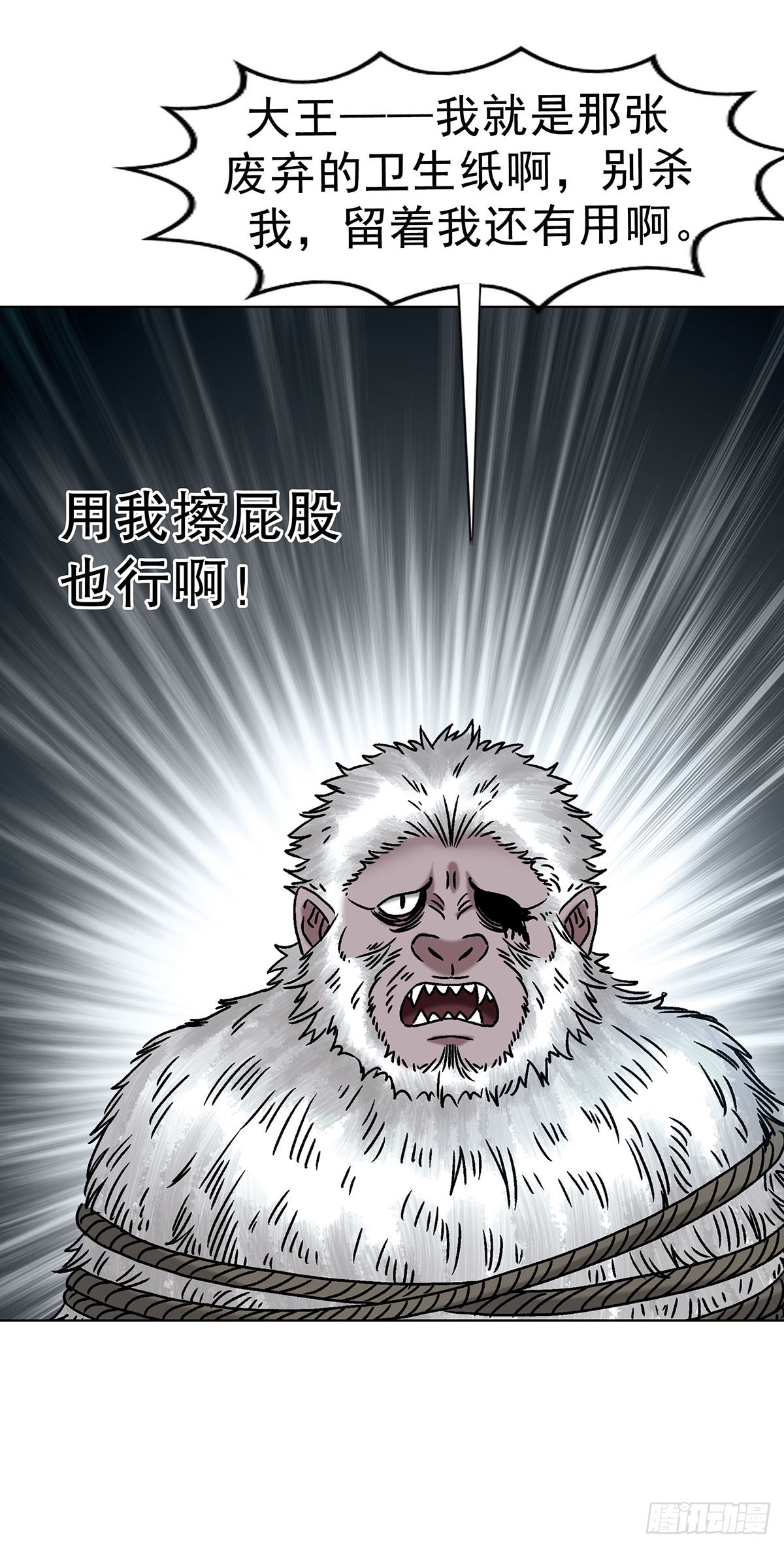 🍲中国惊奇先生（神鬼七杀令） 第1796话 第23页