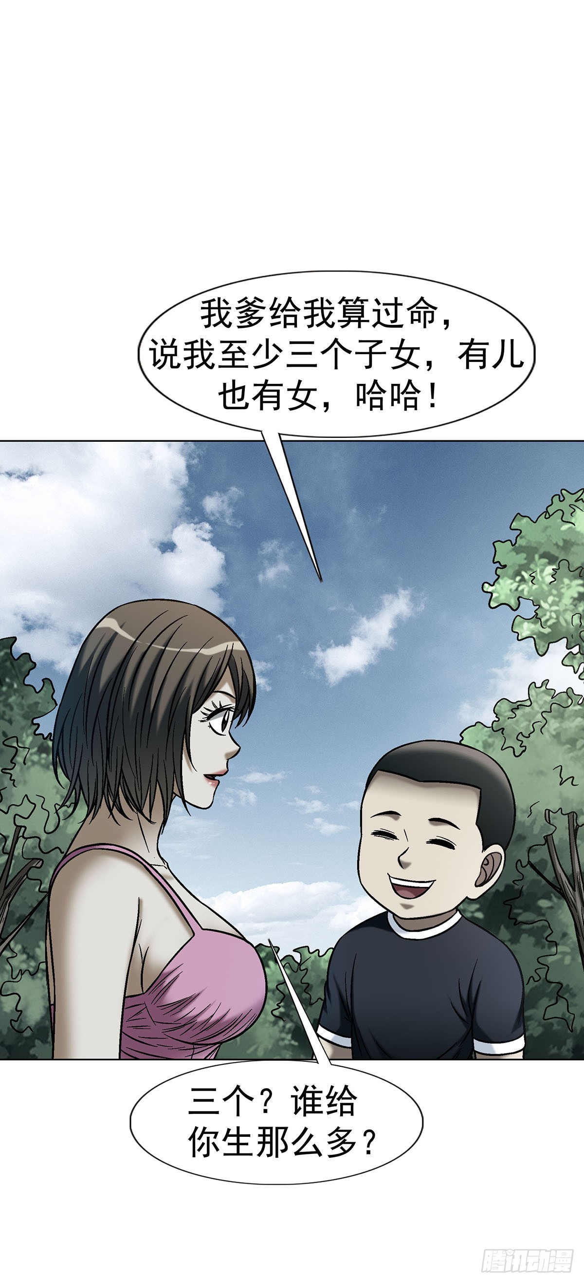 🍲中国惊奇先生（神鬼七杀令） 第1796话 第26页