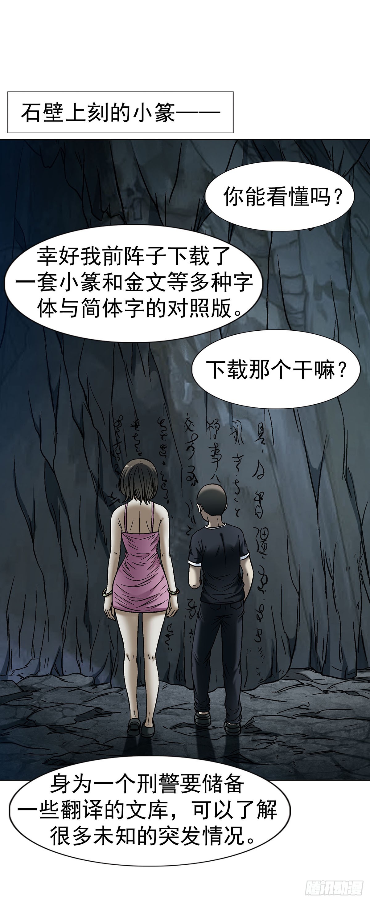 🍲中国惊奇先生（神鬼七杀令） 第1796话 第34页