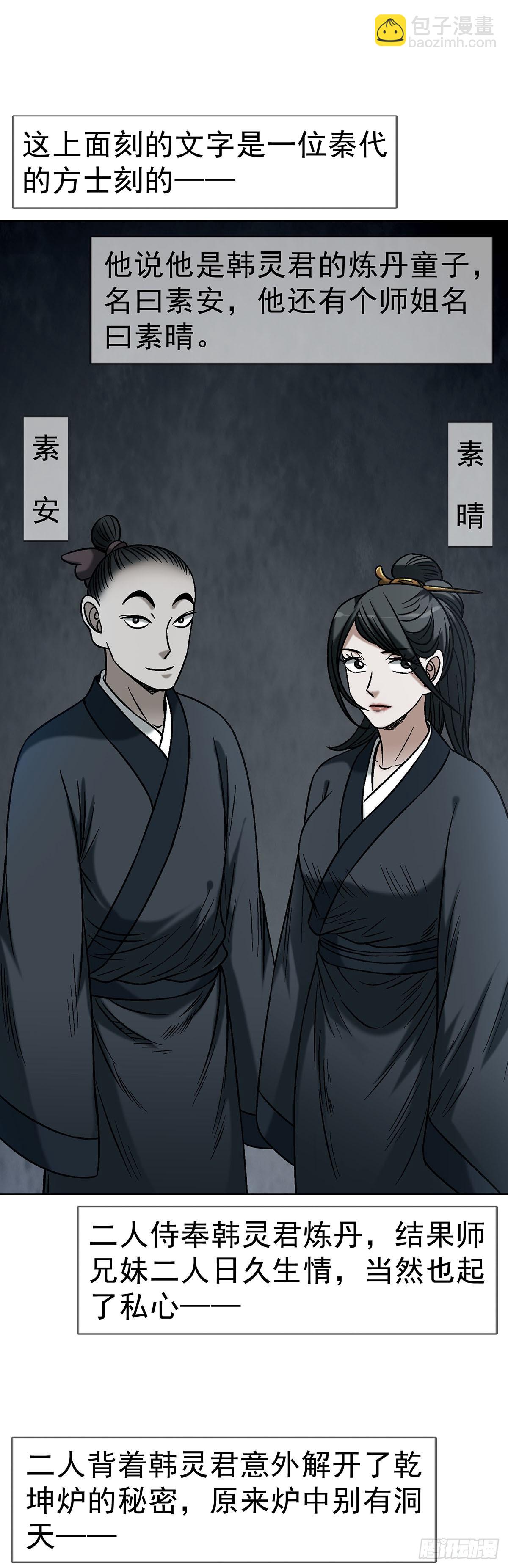 🍲中国惊奇先生（神鬼七杀令） 第1796话 第39页