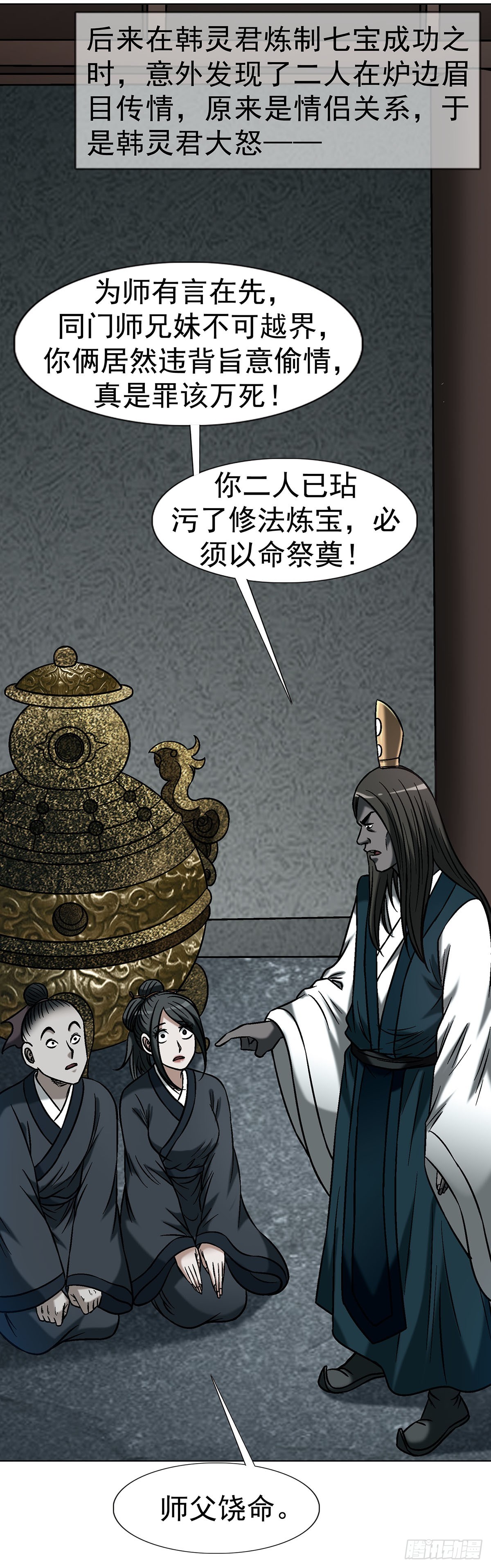 🍲中国惊奇先生（神鬼七杀令） 第1796话 第40页