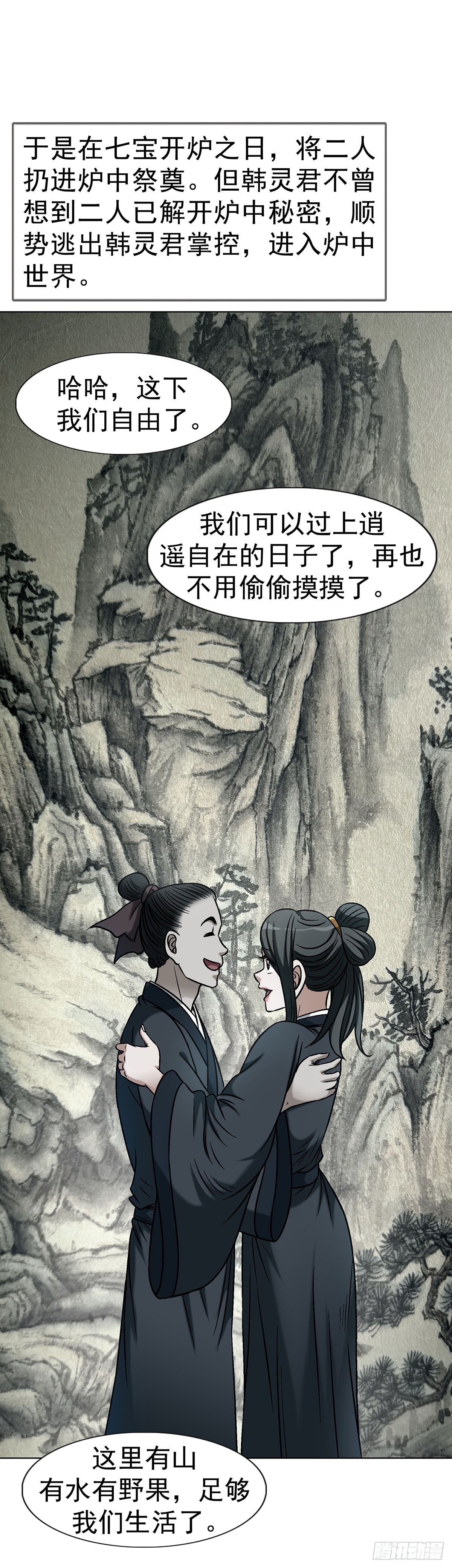 🍲中国惊奇先生（神鬼七杀令） 第1796话 第41页