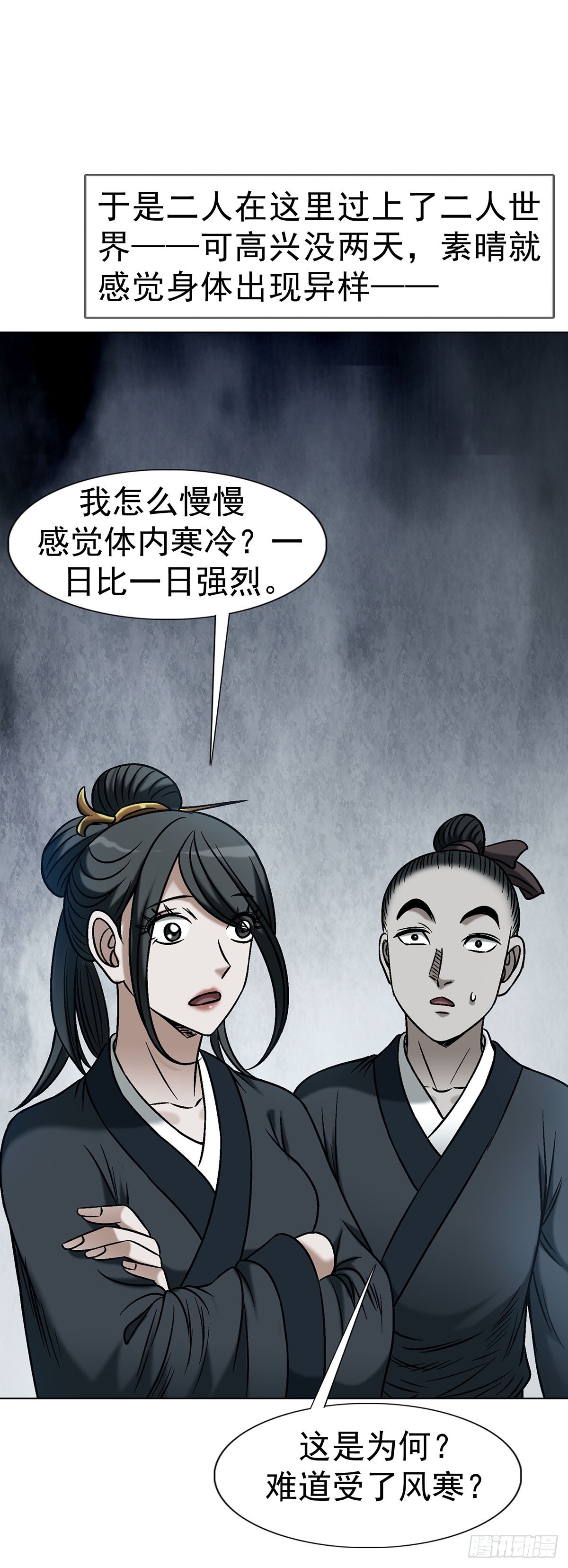 🍲中国惊奇先生（神鬼七杀令） 第1796话 第42页