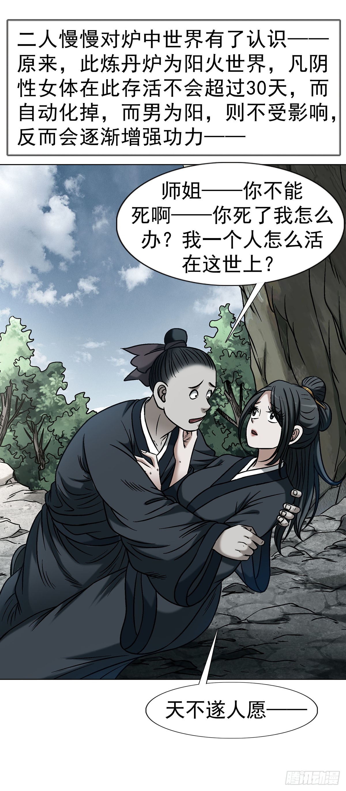 🍲中国惊奇先生（神鬼七杀令） 第1796话 第43页