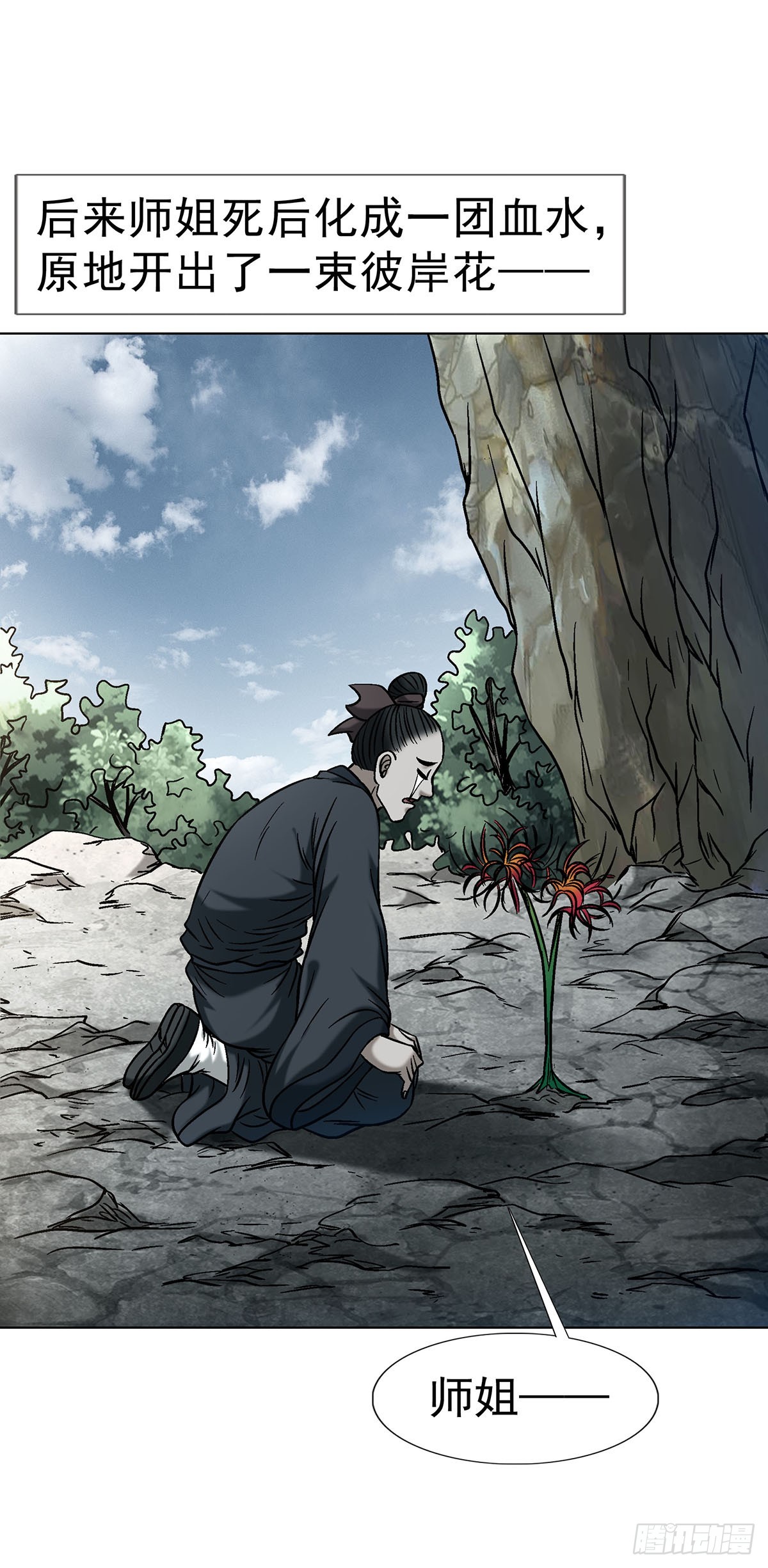 🍲中国惊奇先生（神鬼七杀令） 第1796话 第44页