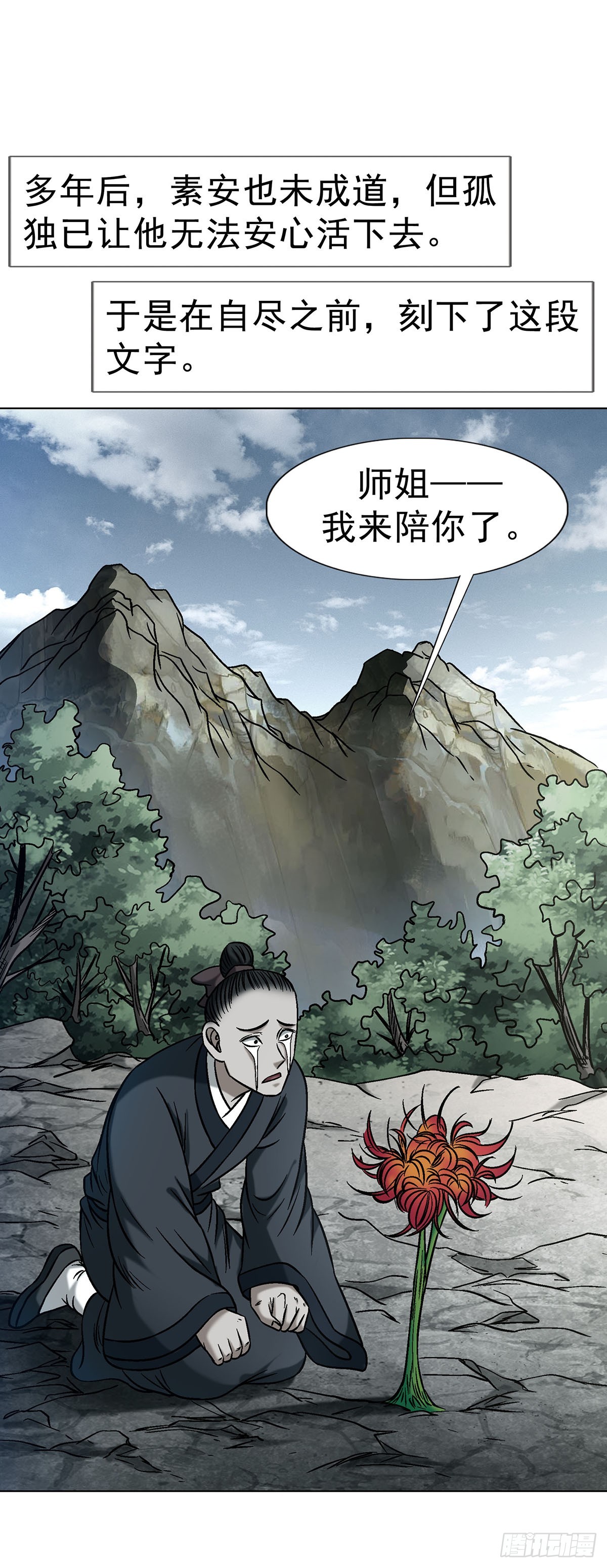 🍲中国惊奇先生（神鬼七杀令） 第1796话 第45页