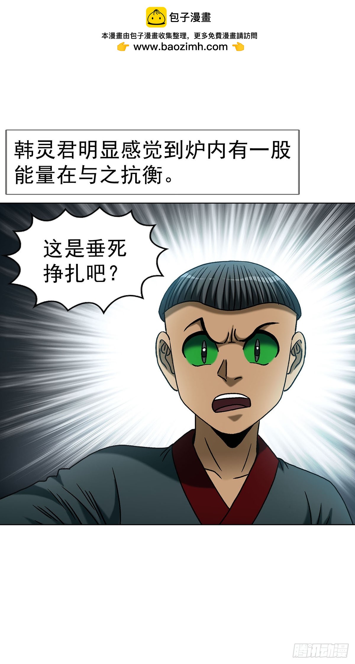 🍲中国惊奇先生（神鬼七杀令） 第1798话 第2页