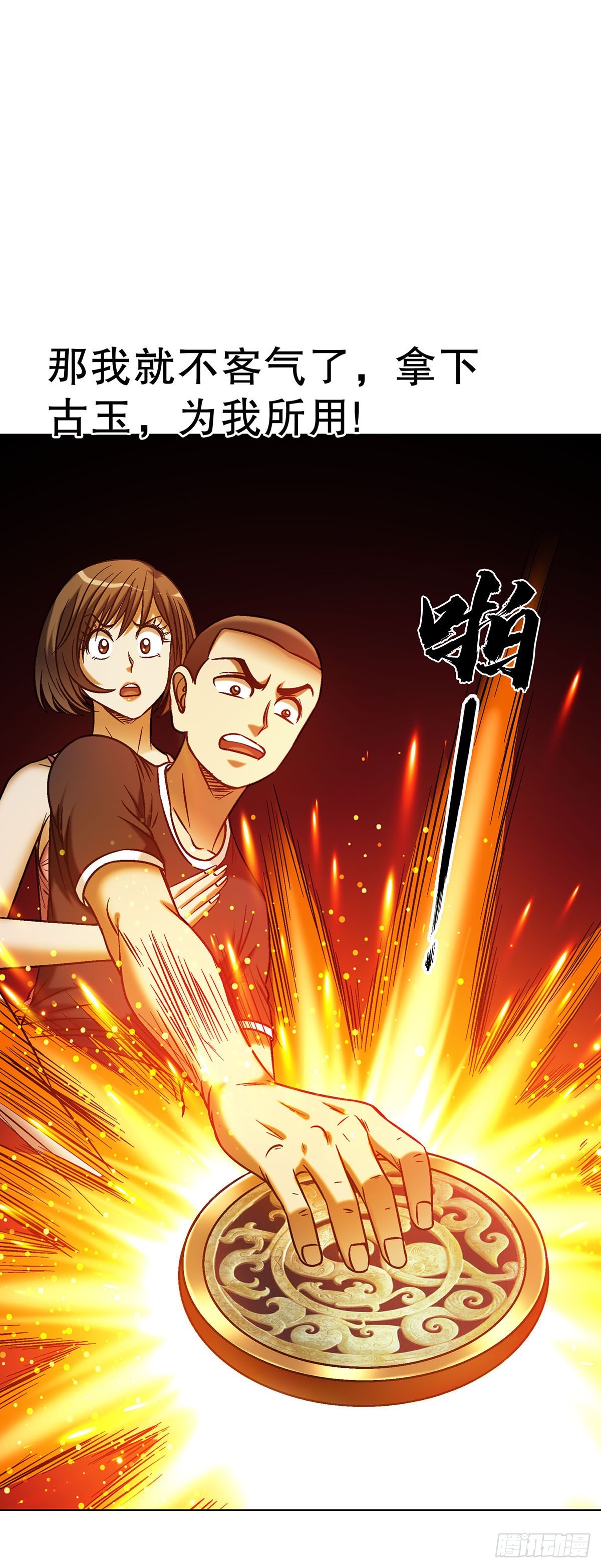 🍲中国惊奇先生（神鬼七杀令） 第1798话 第21页