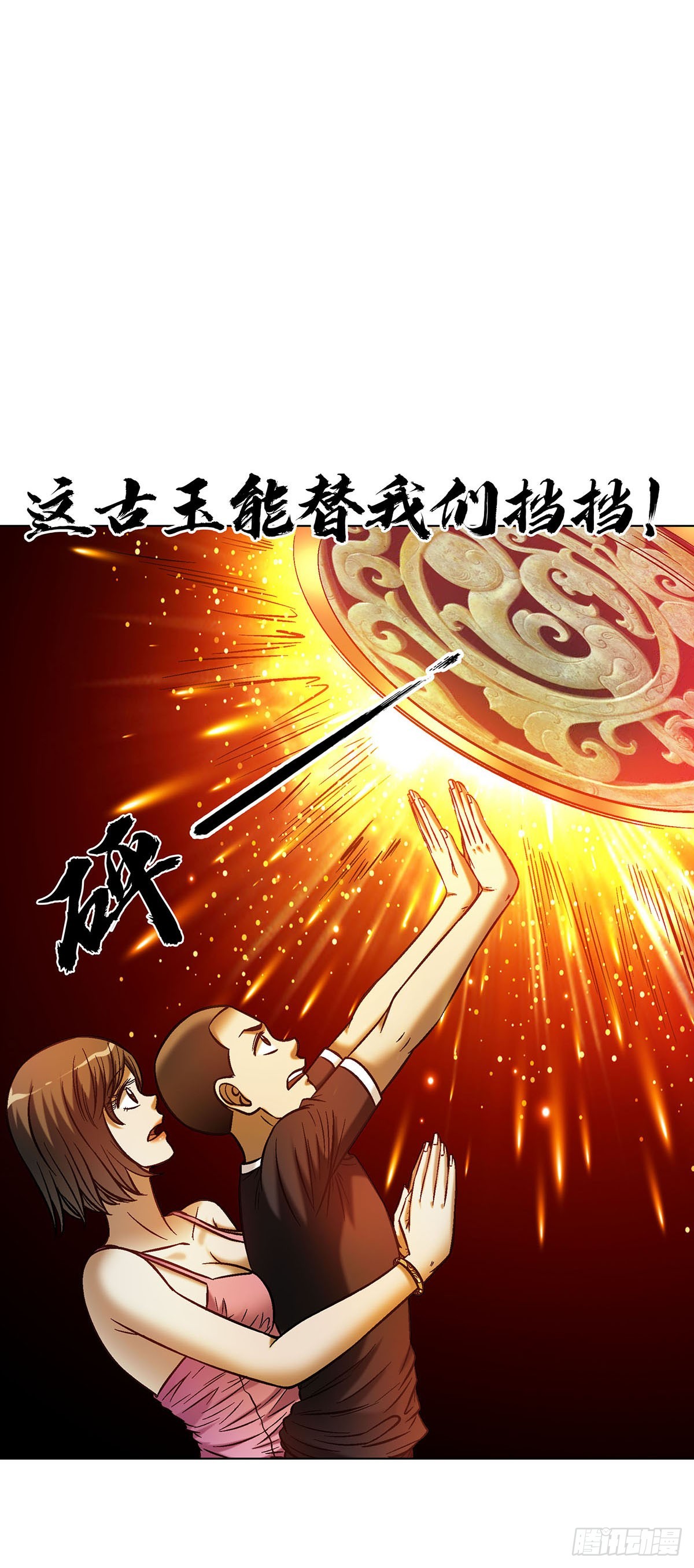 🍲中国惊奇先生（神鬼七杀令） 第1798话 第26页