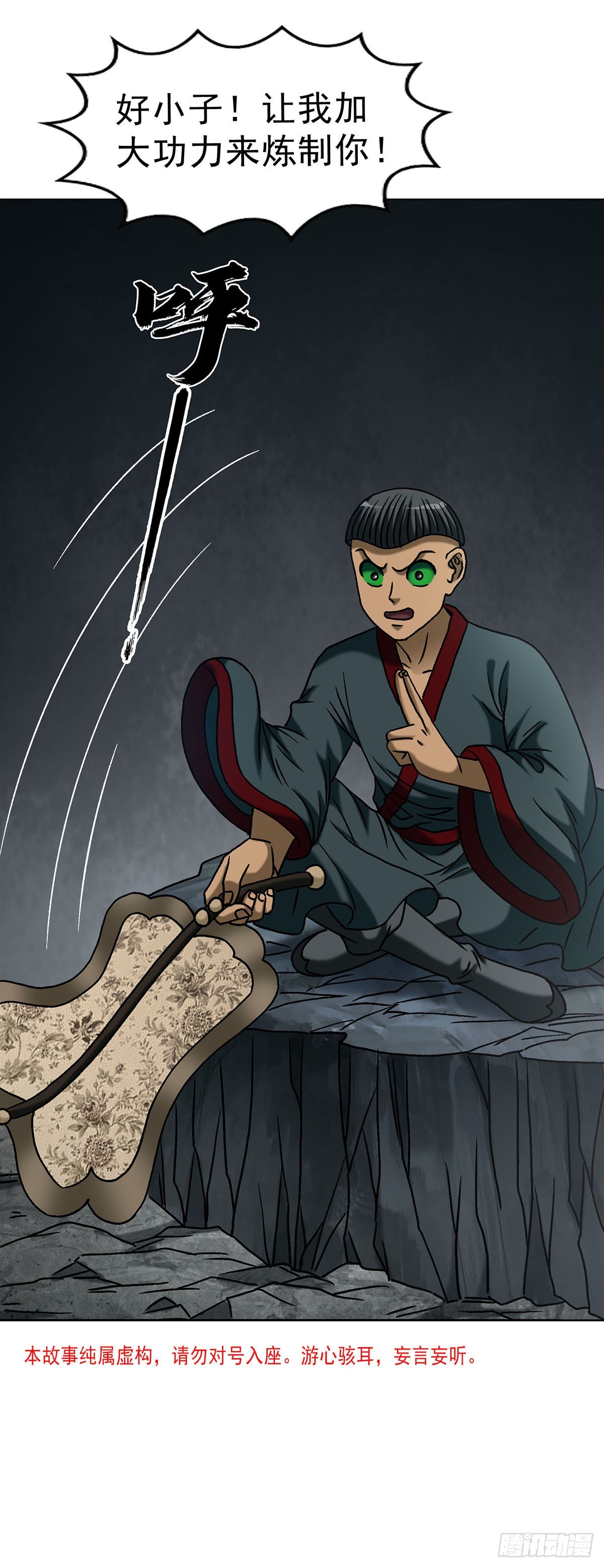 🍲中国惊奇先生（神鬼七杀令） 第1798话 第3页