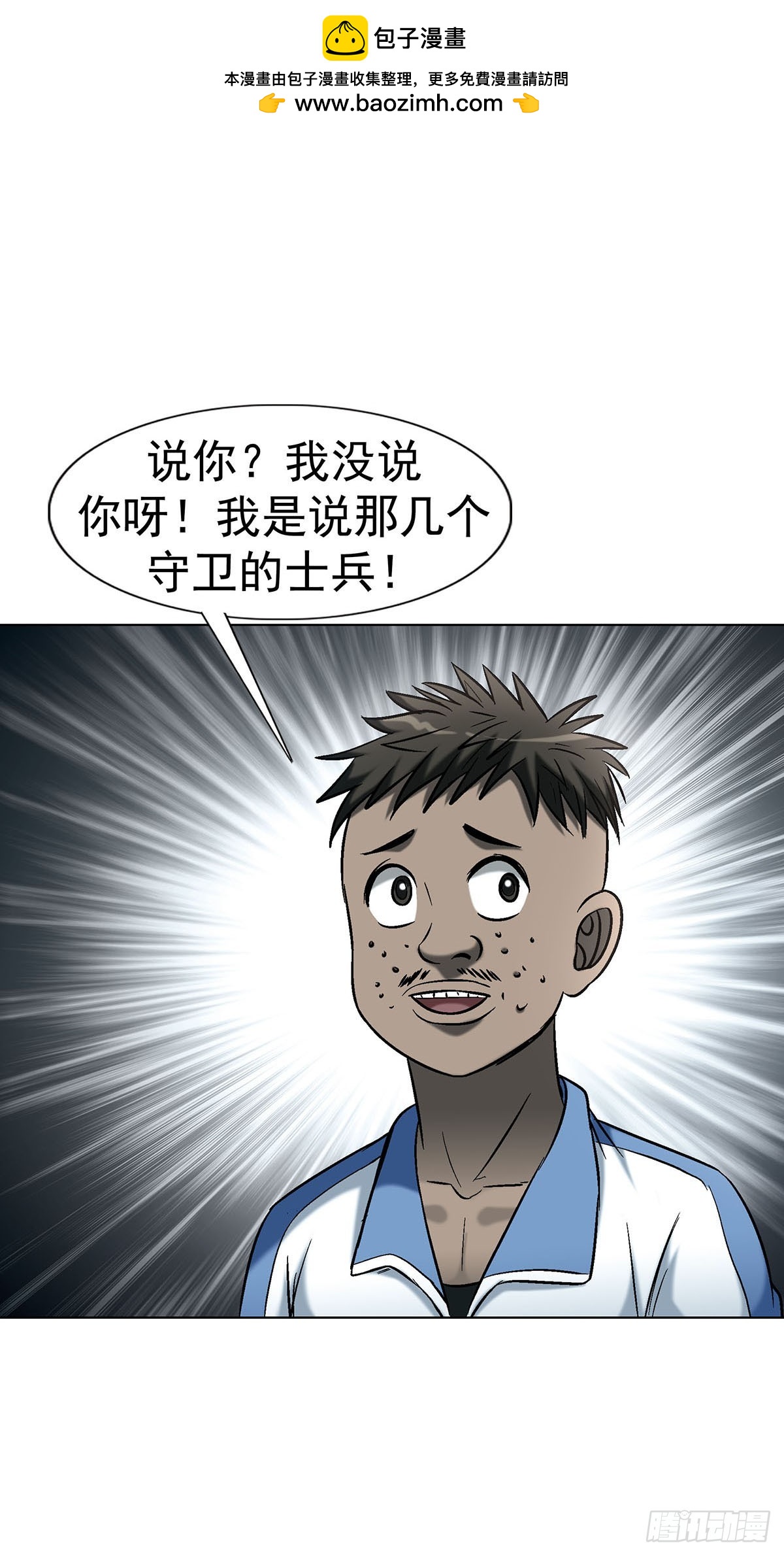 🍲中国惊奇先生（神鬼七杀令） 第1798话 第38页