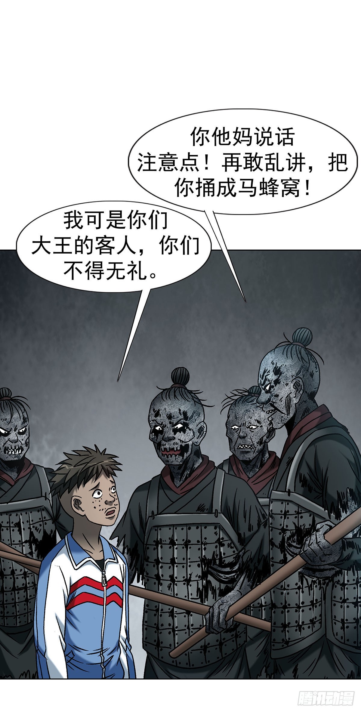 🍲中国惊奇先生（神鬼七杀令） 第1798话 第40页