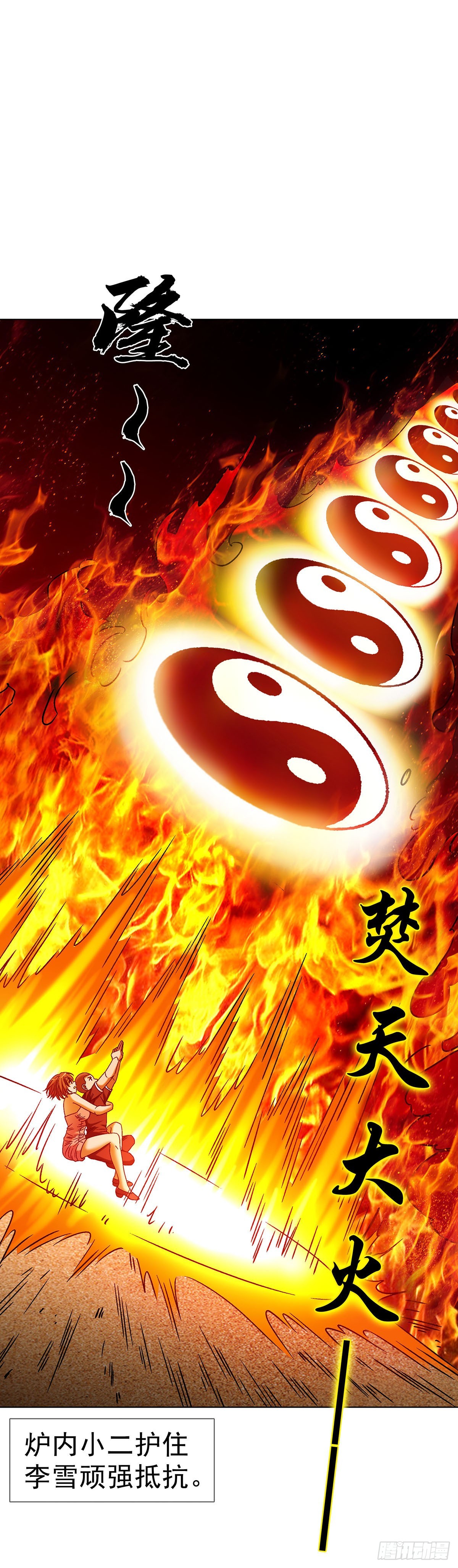 🍲中国惊奇先生（神鬼七杀令） 第1798话 第5页