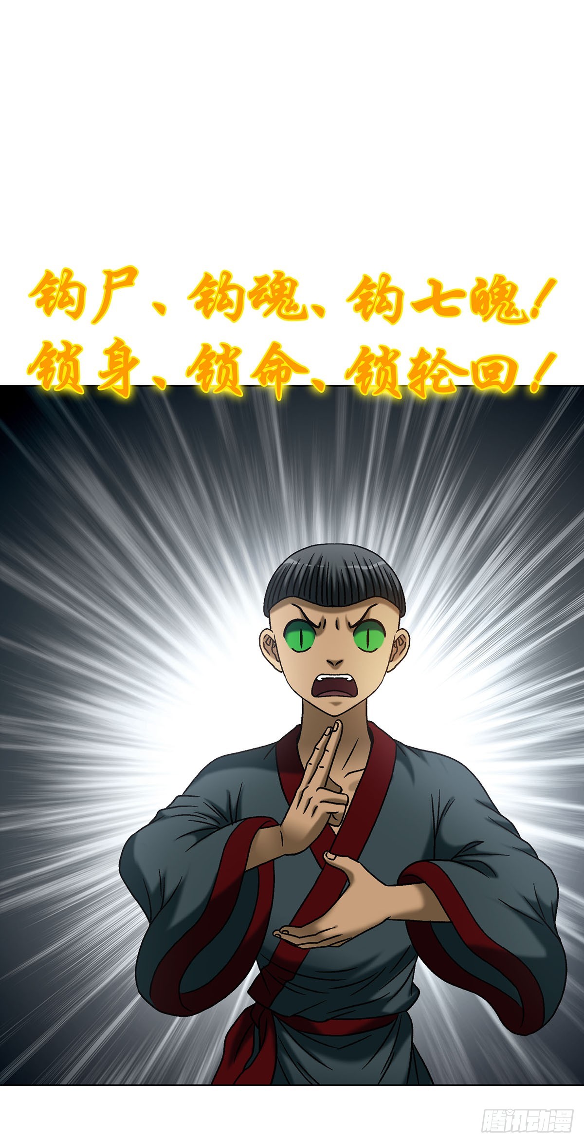🍲中国惊奇先生（神鬼七杀令） 第1800话 第14页