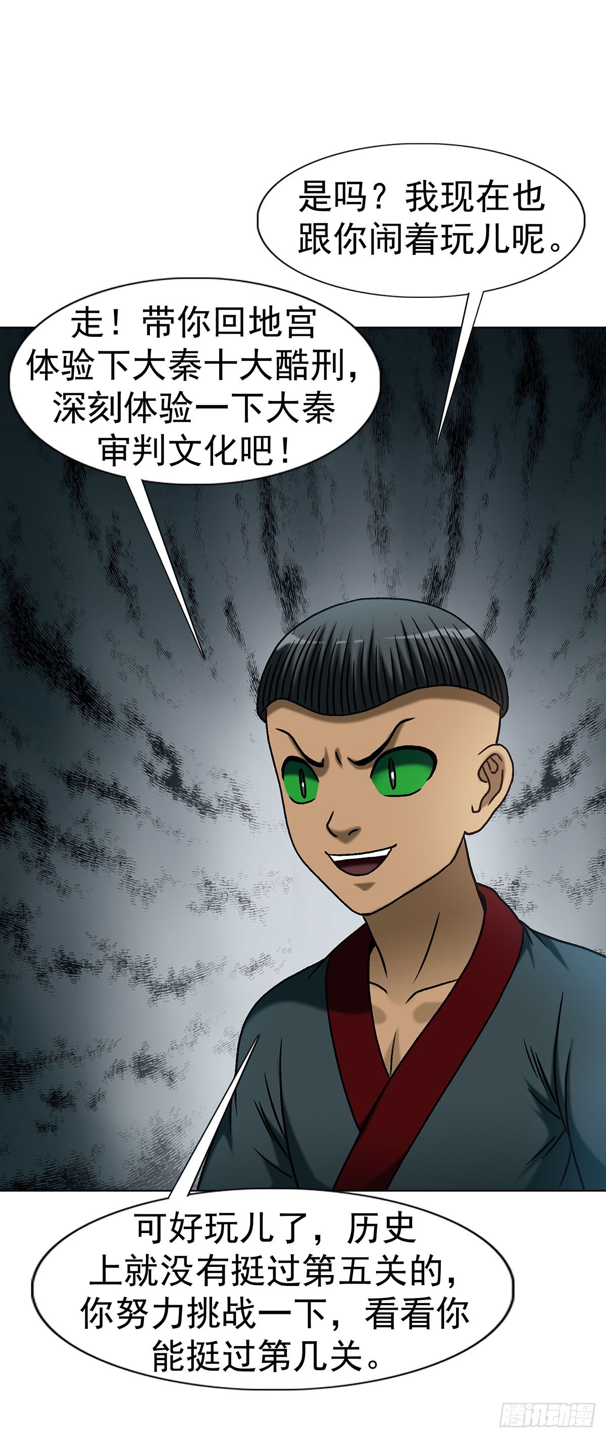 🍲中国惊奇先生（神鬼七杀令） 第1800话 第19页