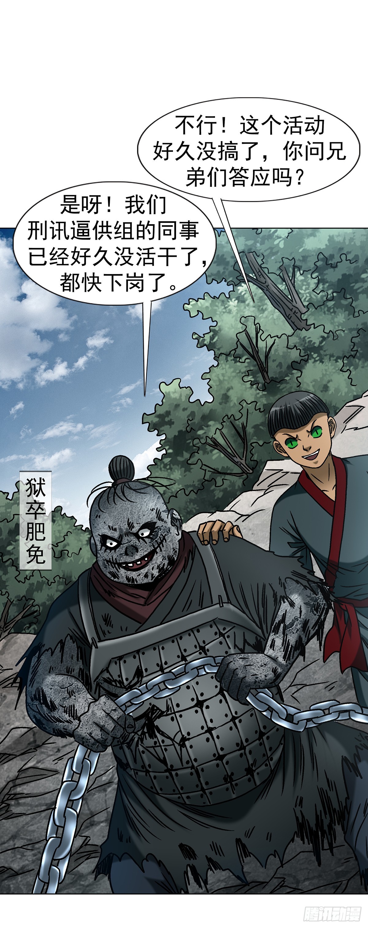 🍲中国惊奇先生（神鬼七杀令） 第1800话 第21页