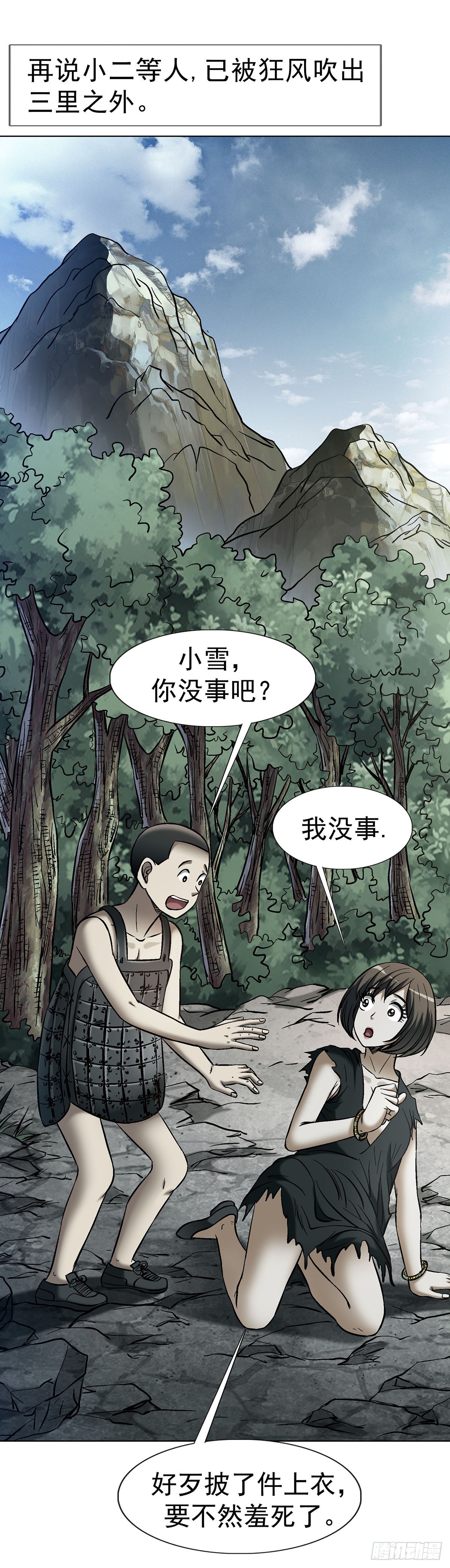 🍲中国惊奇先生（神鬼七杀令） 第1800话 第25页