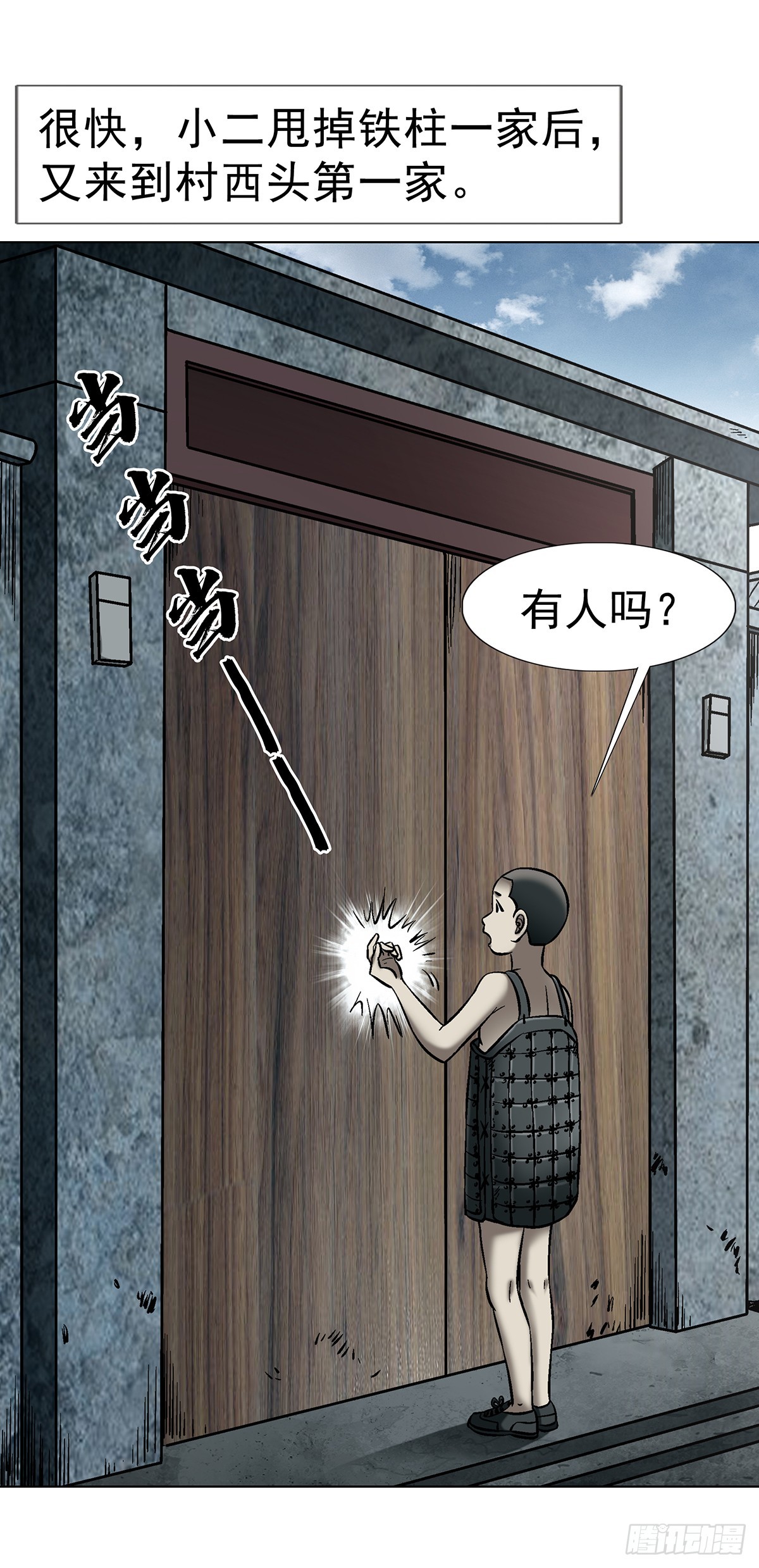 🍲中国惊奇先生（神鬼七杀令） 第1800话 第43页
