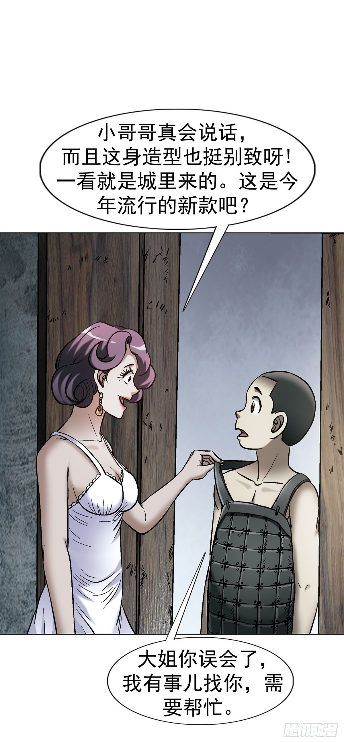 🍲中国惊奇先生（神鬼七杀令） 第1800话 第45页