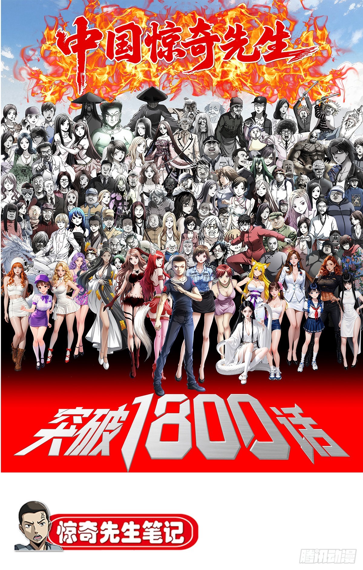 🍲中国惊奇先生（神鬼七杀令） 第1800话 第49页