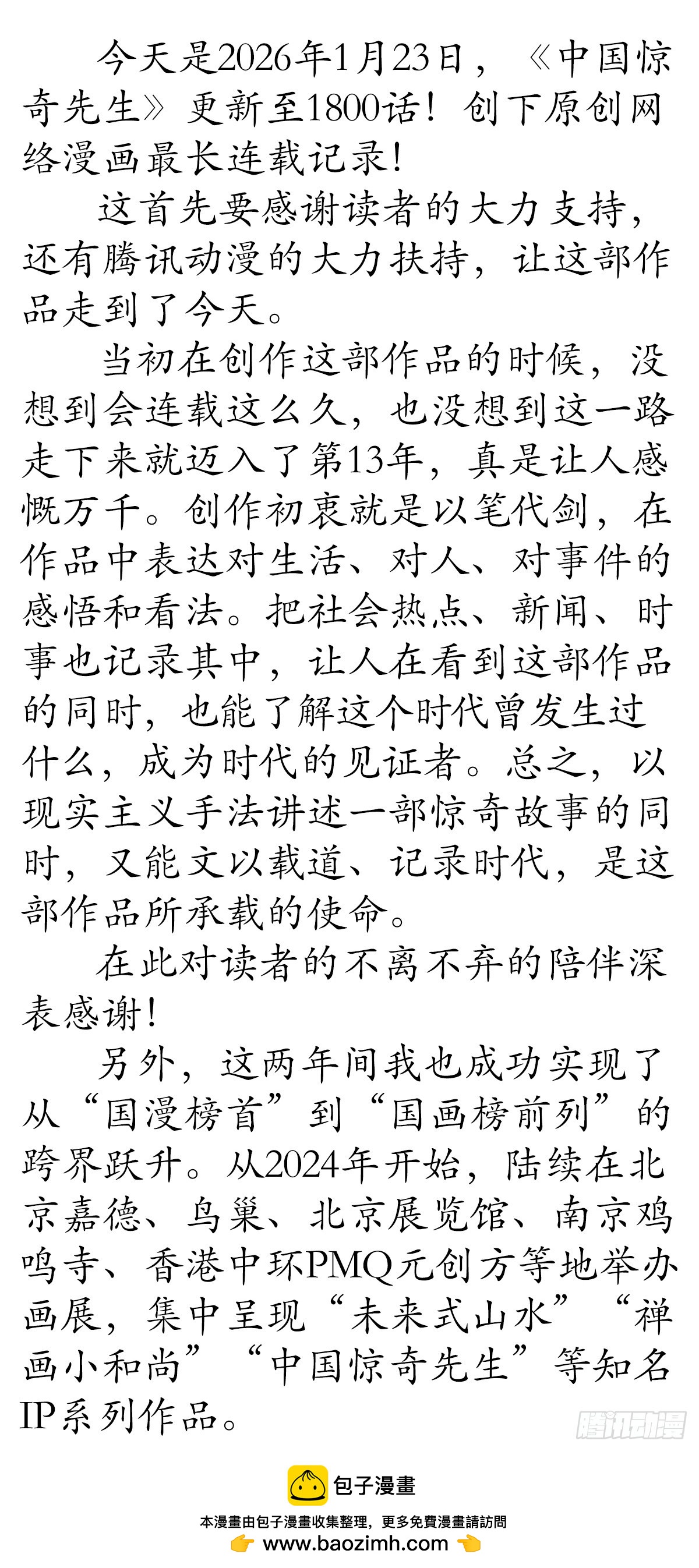🍲中国惊奇先生（神鬼七杀令） 第1800话 第50页