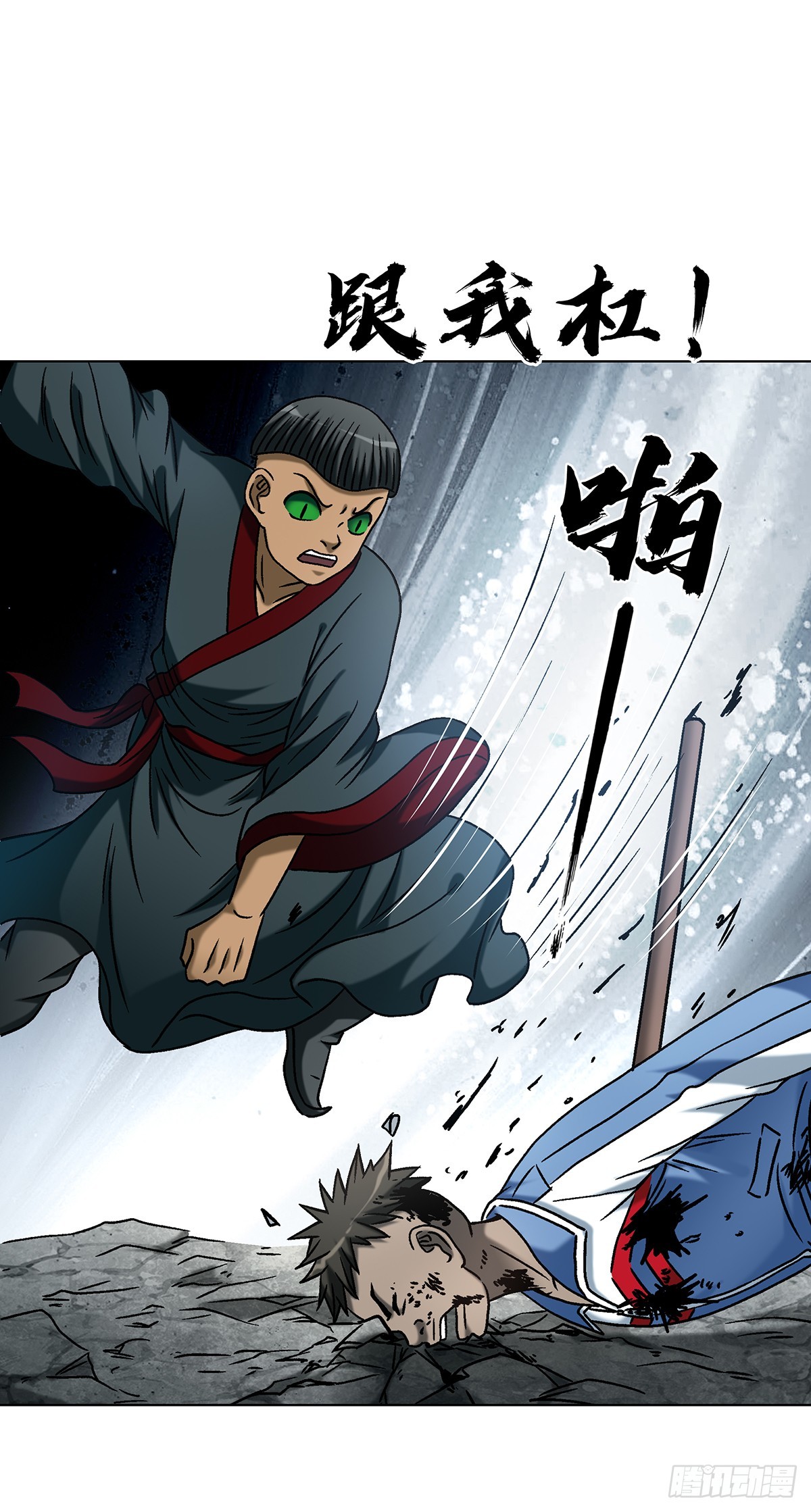 🍲中国惊奇先生（神鬼七杀令） 第1800话 第8页