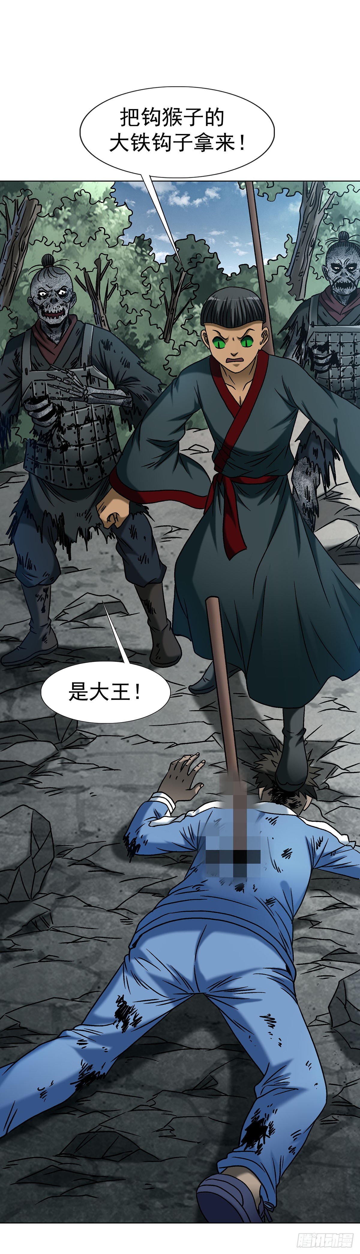 🍲中国惊奇先生（神鬼七杀令） 第1800话 第9页